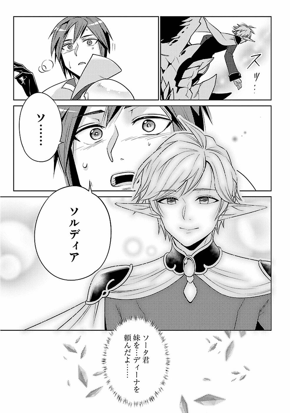 SAI SHOUKAN SARETA YUUSHA WA IPPANJIN TOSHITE IKITE IKU? (MANGA) - raw - Chapter 14 - https://jpdd.ccdd.to/JPDD/saishoukansaretayuushawaippanjintoshiteikiteikumanga/155453/cergt0hlbyz.jpg