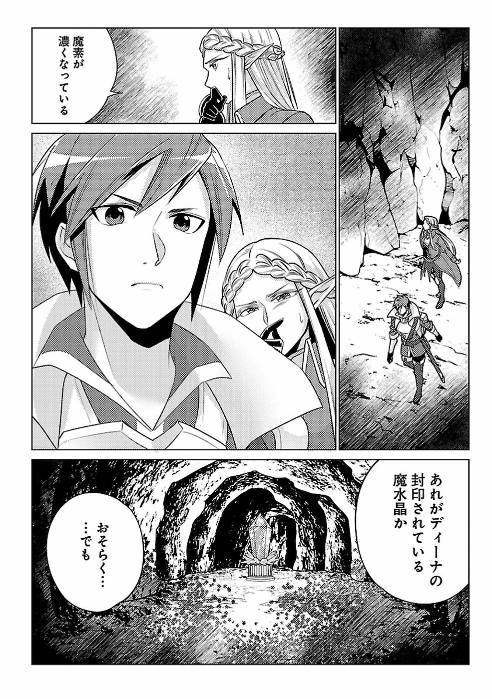 SAI SHOUKAN SARETA YUUSHA WA IPPANJIN TOSHITE IKITE IKU? (MANGA) - raw - Chapter 14 - https://jpdd.ccdd.to/JPDD/saishoukansaretayuushawaippanjintoshiteikiteikumanga/155453/eliviv4gk2n.jpg