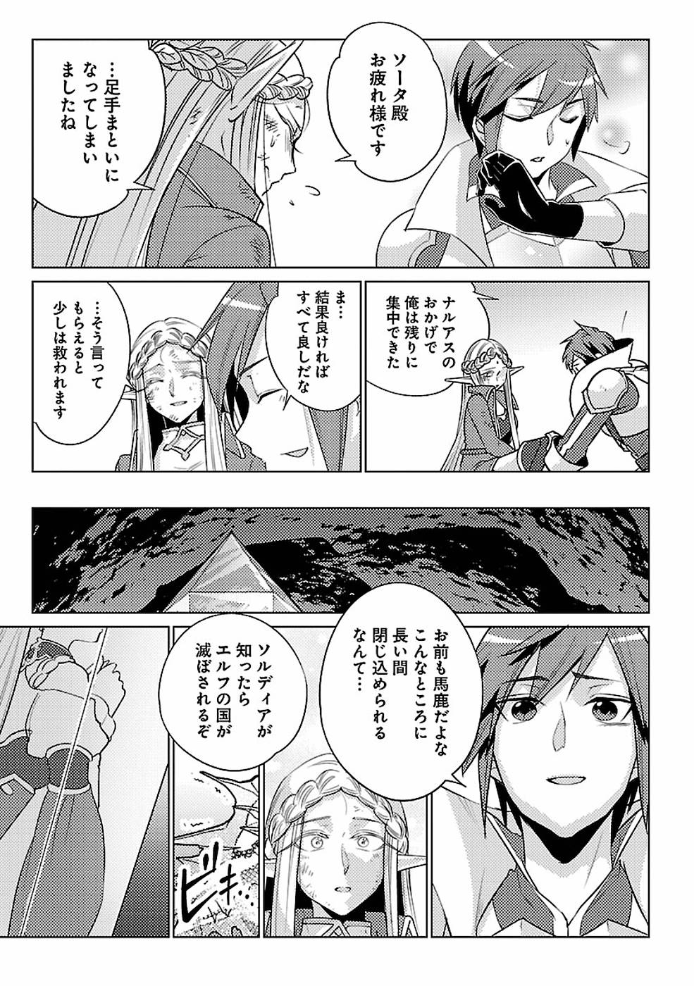 SAI SHOUKAN SARETA YUUSHA WA IPPANJIN TOSHITE IKITE IKU? (MANGA) - raw - Chapter 14 - https://jpdd.ccdd.to/JPDD/saishoukansaretayuushawaippanjintoshiteikiteikumanga/155453/gnpiqw00rnc.jpg