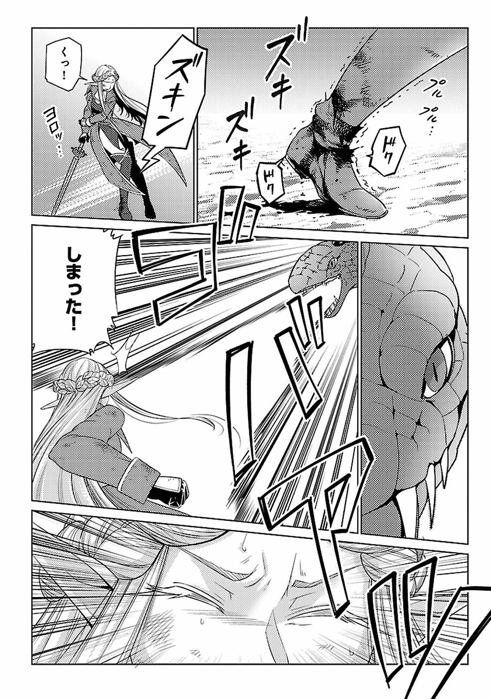 SAI SHOUKAN SARETA YUUSHA WA IPPANJIN TOSHITE IKITE IKU? (MANGA) - raw - Chapter 14 - https://jpdd.ccdd.to/JPDD/saishoukansaretayuushawaippanjintoshiteikiteikumanga/155453/h00g1tev4bm.jpg