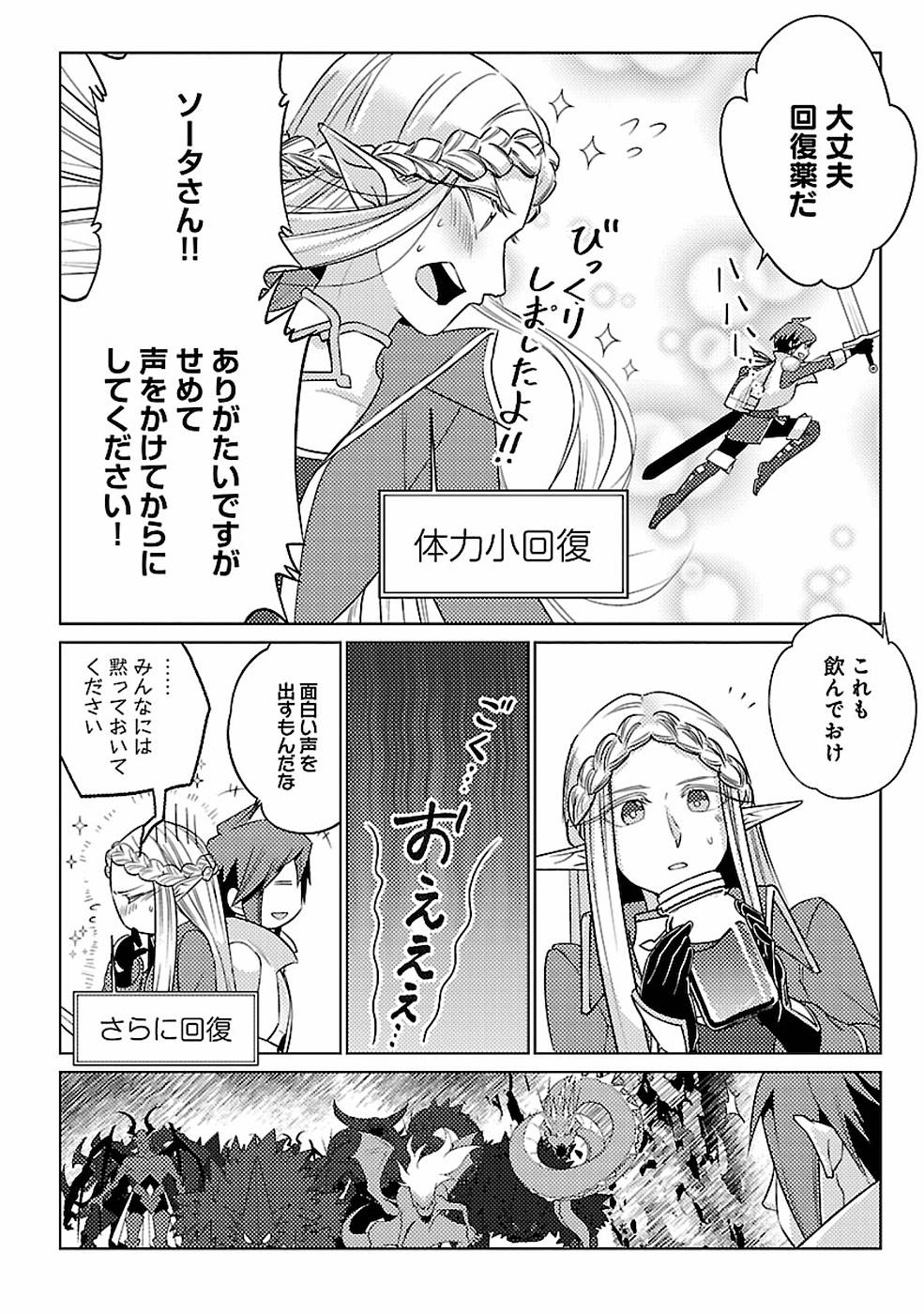 SAI SHOUKAN SARETA YUUSHA WA IPPANJIN TOSHITE IKITE IKU? (MANGA) - raw - Chapter 14 - https://jpdd.ccdd.to/JPDD/saishoukansaretayuushawaippanjintoshiteikiteikumanga/155453/ind4cp3mz4z.jpg