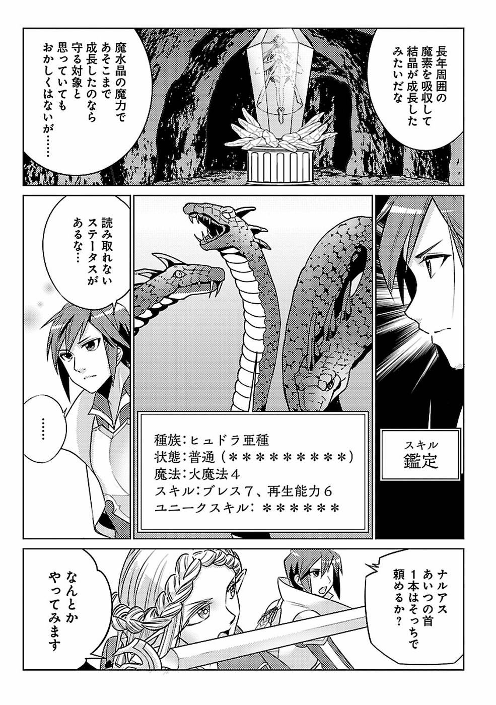 SAI SHOUKAN SARETA YUUSHA WA IPPANJIN TOSHITE IKITE IKU? (MANGA) - raw - Chapter 14 - https://jpdd.ccdd.to/JPDD/saishoukansaretayuushawaippanjintoshiteikiteikumanga/155453/ksqirsg4zgs.jpg