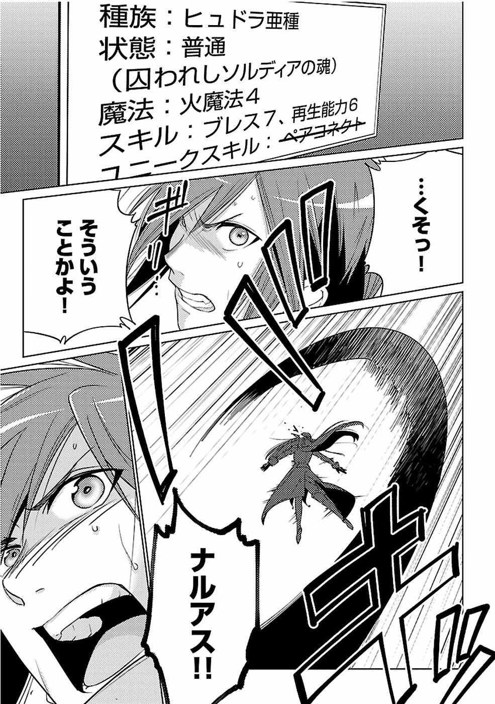 SAI SHOUKAN SARETA YUUSHA WA IPPANJIN TOSHITE IKITE IKU? (MANGA) - raw - Chapter 14 - https://jpdd.ccdd.to/JPDD/saishoukansaretayuushawaippanjintoshiteikiteikumanga/155453/qgk2d2aghlm.jpg