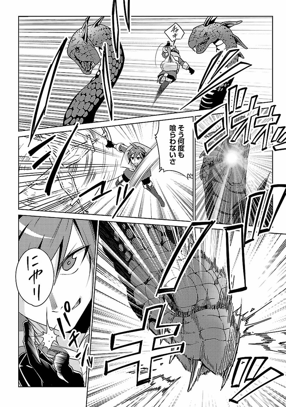 SAI SHOUKAN SARETA YUUSHA WA IPPANJIN TOSHITE IKITE IKU? (MANGA) - raw - Chapter 14 - https://jpdd.ccdd.to/JPDD/saishoukansaretayuushawaippanjintoshiteikiteikumanga/155453/rrexuhc3fqq.jpg