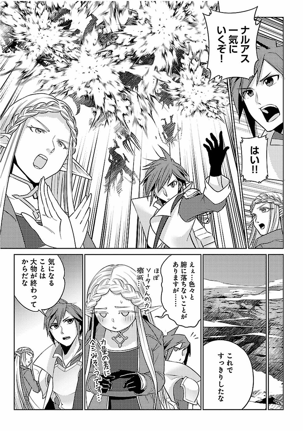 SAI SHOUKAN SARETA YUUSHA WA IPPANJIN TOSHITE IKITE IKU? (MANGA) - raw - Chapter 14 - https://jpdd.ccdd.to/JPDD/saishoukansaretayuushawaippanjintoshiteikiteikumanga/155453/tuja2sjvh22.jpg
