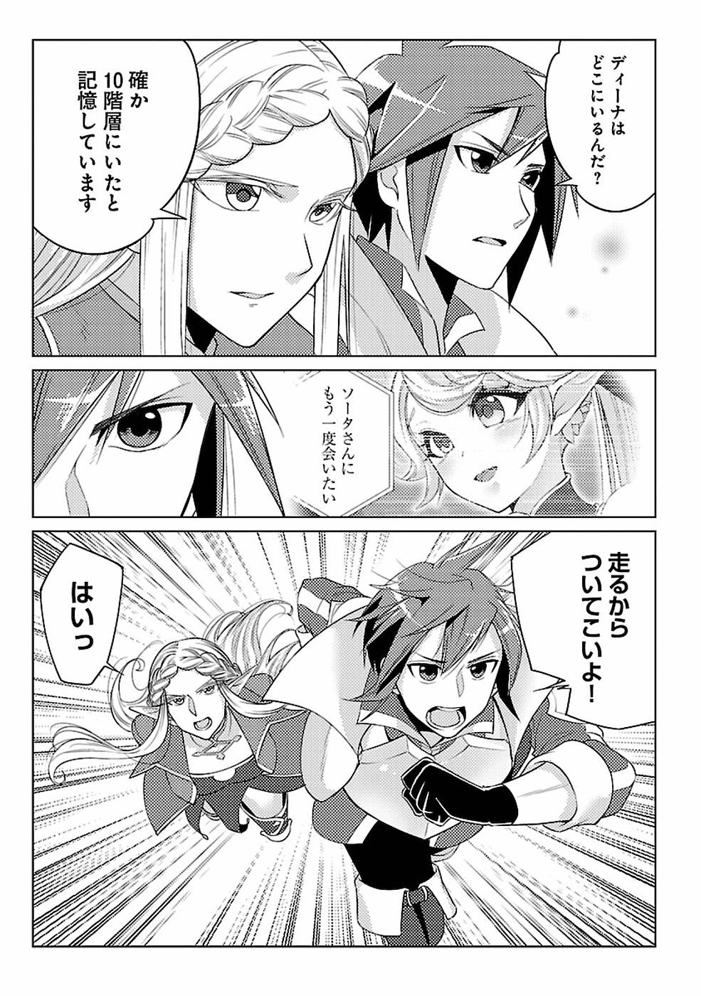 SAI SHOUKAN SARETA YUUSHA WA IPPANJIN TOSHITE IKITE IKU? (MANGA) - raw - Chapter 14 - https://jpdd.ccdd.to/JPDD/saishoukansaretayuushawaippanjintoshiteikiteikumanga/155453/w3pyfgdzmok.jpg
