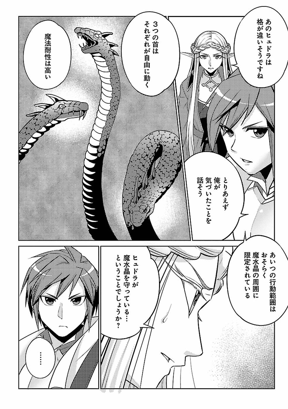 SAI SHOUKAN SARETA YUUSHA WA IPPANJIN TOSHITE IKITE IKU? (MANGA) - raw - Chapter 14 - https://jpdd.ccdd.to/JPDD/saishoukansaretayuushawaippanjintoshiteikiteikumanga/155453/wwdq3o3qm0j.jpg