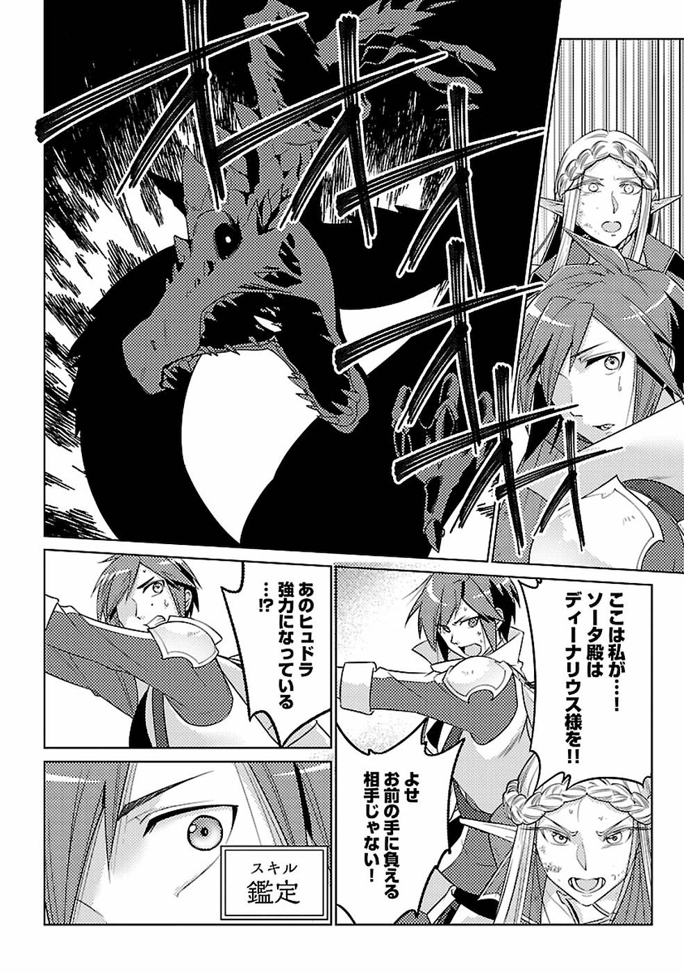 SAI SHOUKAN SARETA YUUSHA WA IPPANJIN TOSHITE IKITE IKU? (MANGA) - raw - Chapter 14 - https://jpdd.ccdd.to/JPDD/saishoukansaretayuushawaippanjintoshiteikiteikumanga/155453/xtypxqvscmj.jpg