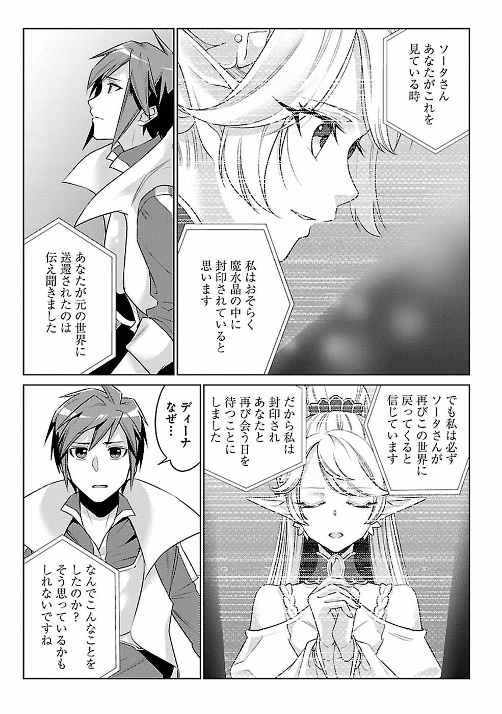 SAI SHOUKAN SARETA YUUSHA WA IPPANJIN TOSHITE IKITE IKU? (MANGA) - raw - Chapter 13 - https://jpdd.ccdd.to/JPDD/saishoukansaretayuushawaippanjintoshiteikiteikumanga/155454/0d05yt0vyw5.jpg