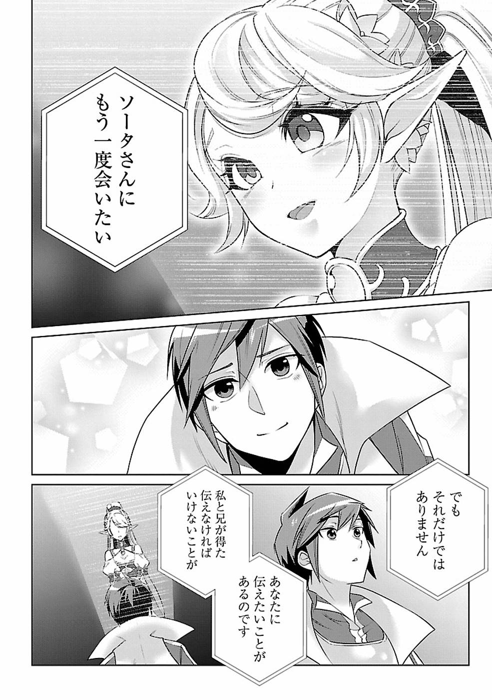 SAI SHOUKAN SARETA YUUSHA WA IPPANJIN TOSHITE IKITE IKU? (MANGA) - raw - Chapter 13 - https://jpdd.ccdd.to/JPDD/saishoukansaretayuushawaippanjintoshiteikiteikumanga/155454/2pif1dt0qjv.jpg