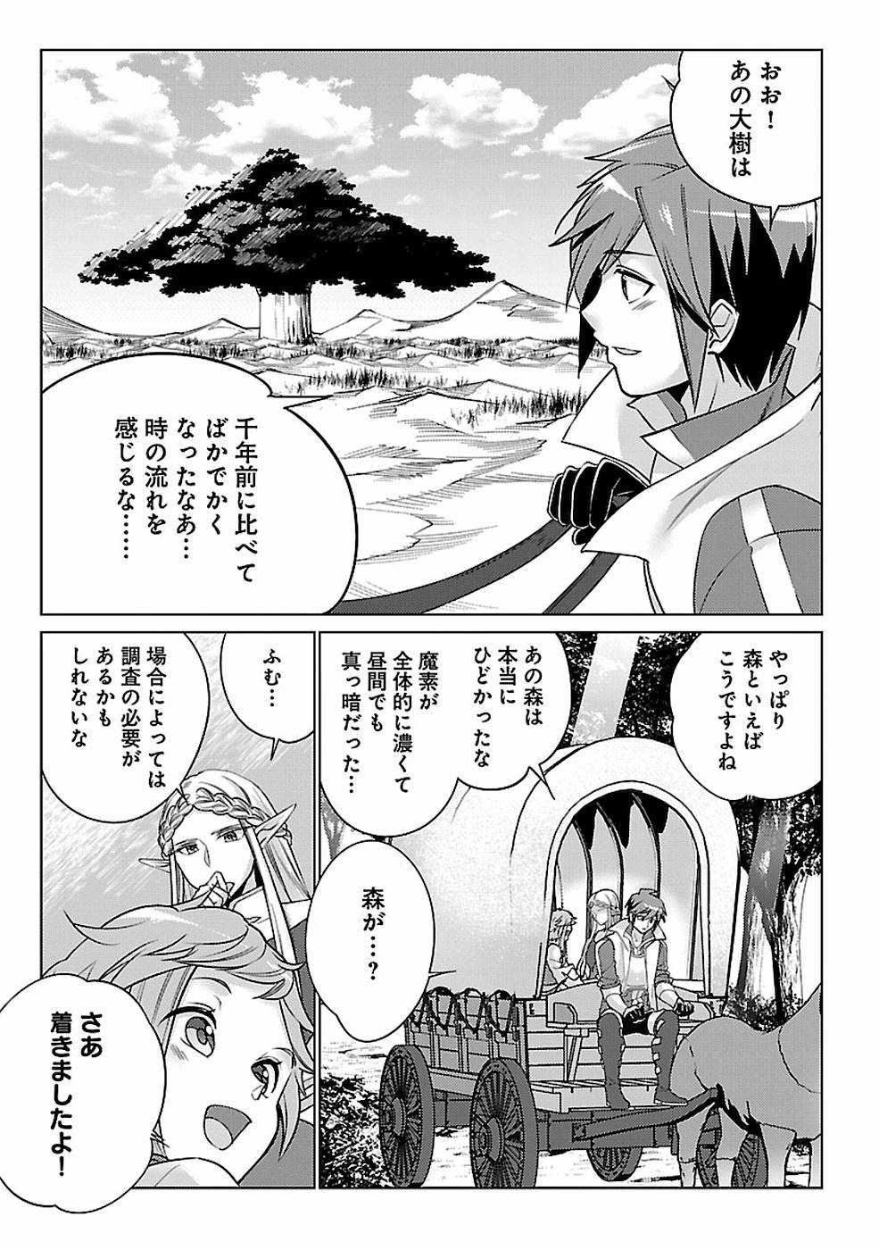 SAI SHOUKAN SARETA YUUSHA WA IPPANJIN TOSHITE IKITE IKU? (MANGA) - raw - Chapter 13 - https://jpdd.ccdd.to/JPDD/saishoukansaretayuushawaippanjintoshiteikiteikumanga/155454/3vur1ucxdqx.jpg