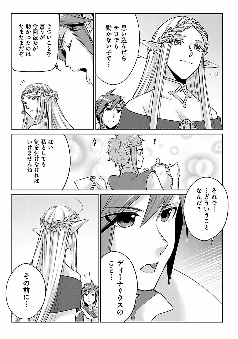 SAI SHOUKAN SARETA YUUSHA WA IPPANJIN TOSHITE IKITE IKU? (MANGA) - raw - Chapter 13 - https://jpdd.ccdd.to/JPDD/saishoukansaretayuushawaippanjintoshiteikiteikumanga/155454/4buzvp3zsx5.jpg