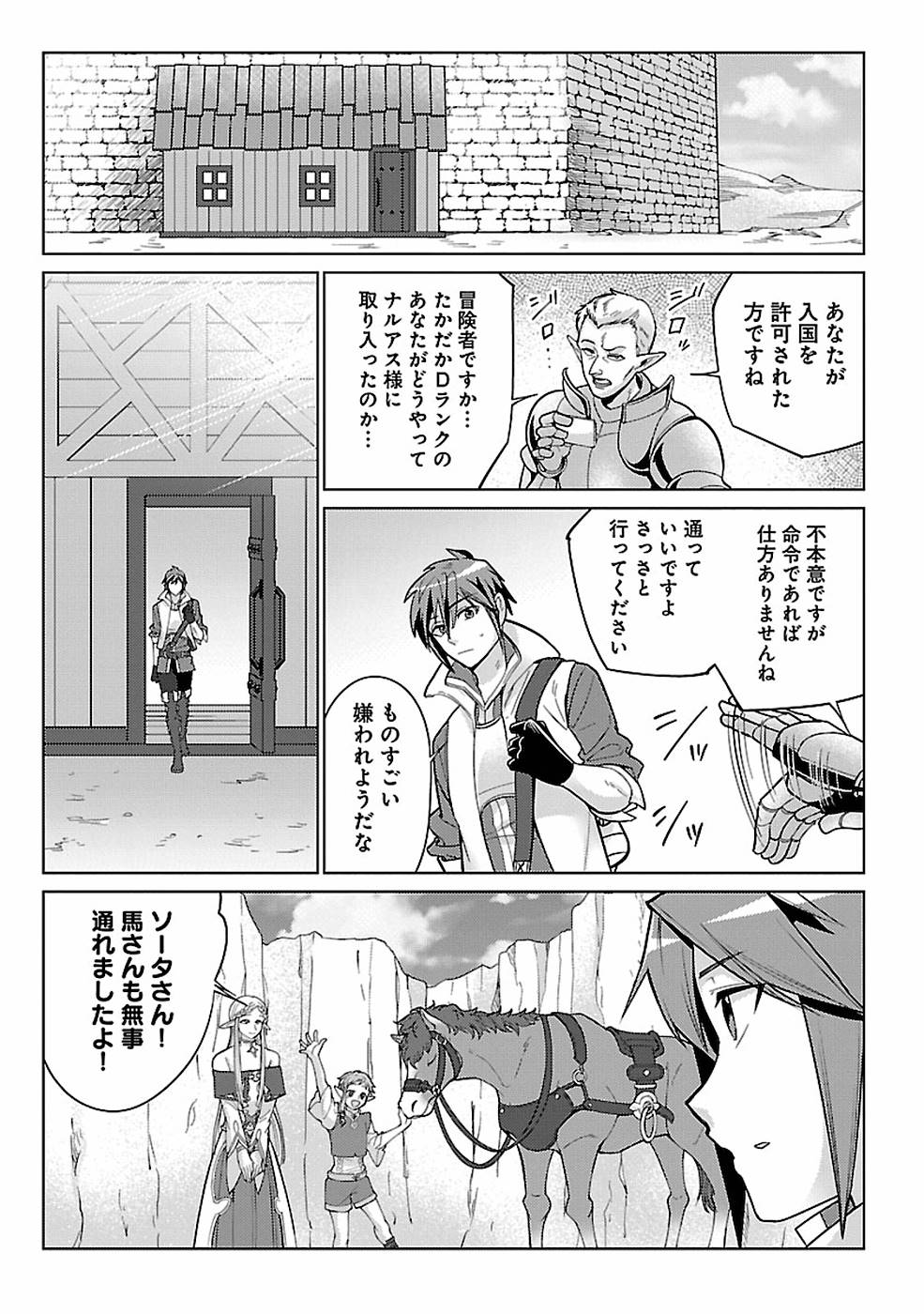 SAI SHOUKAN SARETA YUUSHA WA IPPANJIN TOSHITE IKITE IKU? (MANGA) - raw - Chapter 13 - https://jpdd.ccdd.to/JPDD/saishoukansaretayuushawaippanjintoshiteikiteikumanga/155454/5tq4qmr0xvg.jpg