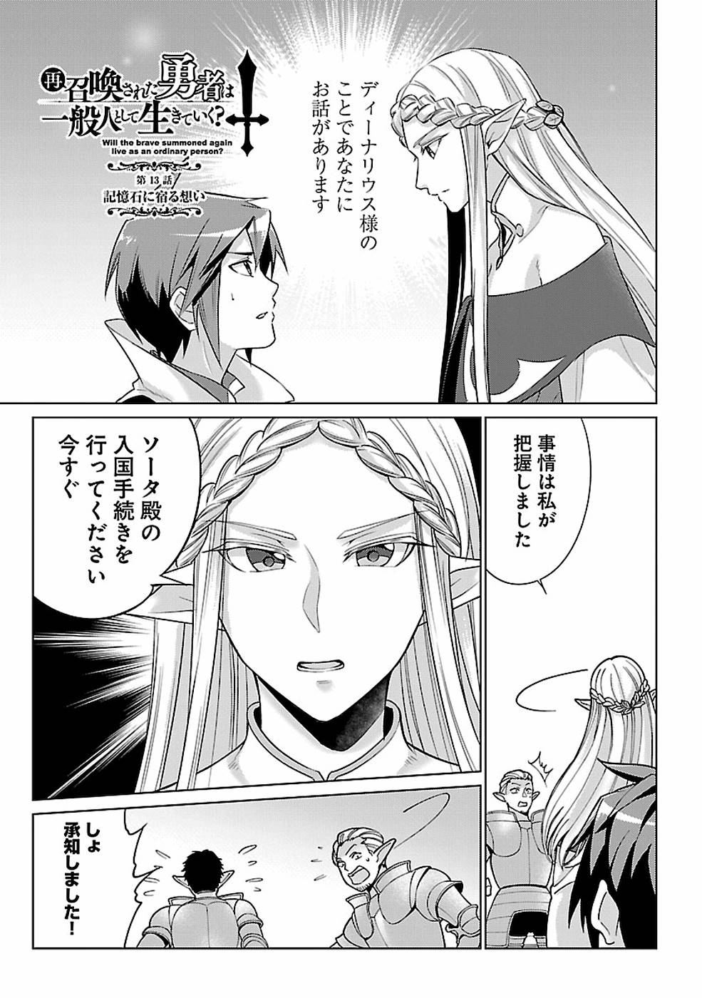 SAI SHOUKAN SARETA YUUSHA WA IPPANJIN TOSHITE IKITE IKU? (MANGA) - raw - Chapter 13 - https://jpdd.ccdd.to/JPDD/saishoukansaretayuushawaippanjintoshiteikiteikumanga/155454/epddi5hipkg.jpg