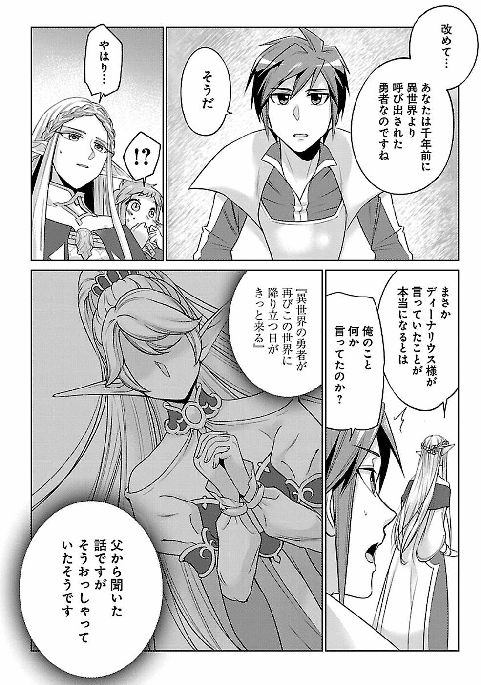 SAI SHOUKAN SARETA YUUSHA WA IPPANJIN TOSHITE IKITE IKU? (MANGA) - raw - Chapter 13 - https://jpdd.ccdd.to/JPDD/saishoukansaretayuushawaippanjintoshiteikiteikumanga/155454/fpqykz4ath4.jpg