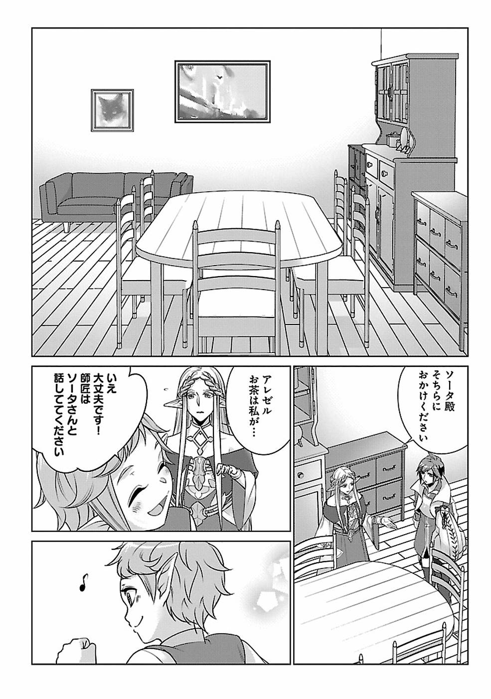 SAI SHOUKAN SARETA YUUSHA WA IPPANJIN TOSHITE IKITE IKU? (MANGA) - raw - Chapter 13 - https://jpdd.ccdd.to/JPDD/saishoukansaretayuushawaippanjintoshiteikiteikumanga/155454/fvdb2mpwzqy.jpg