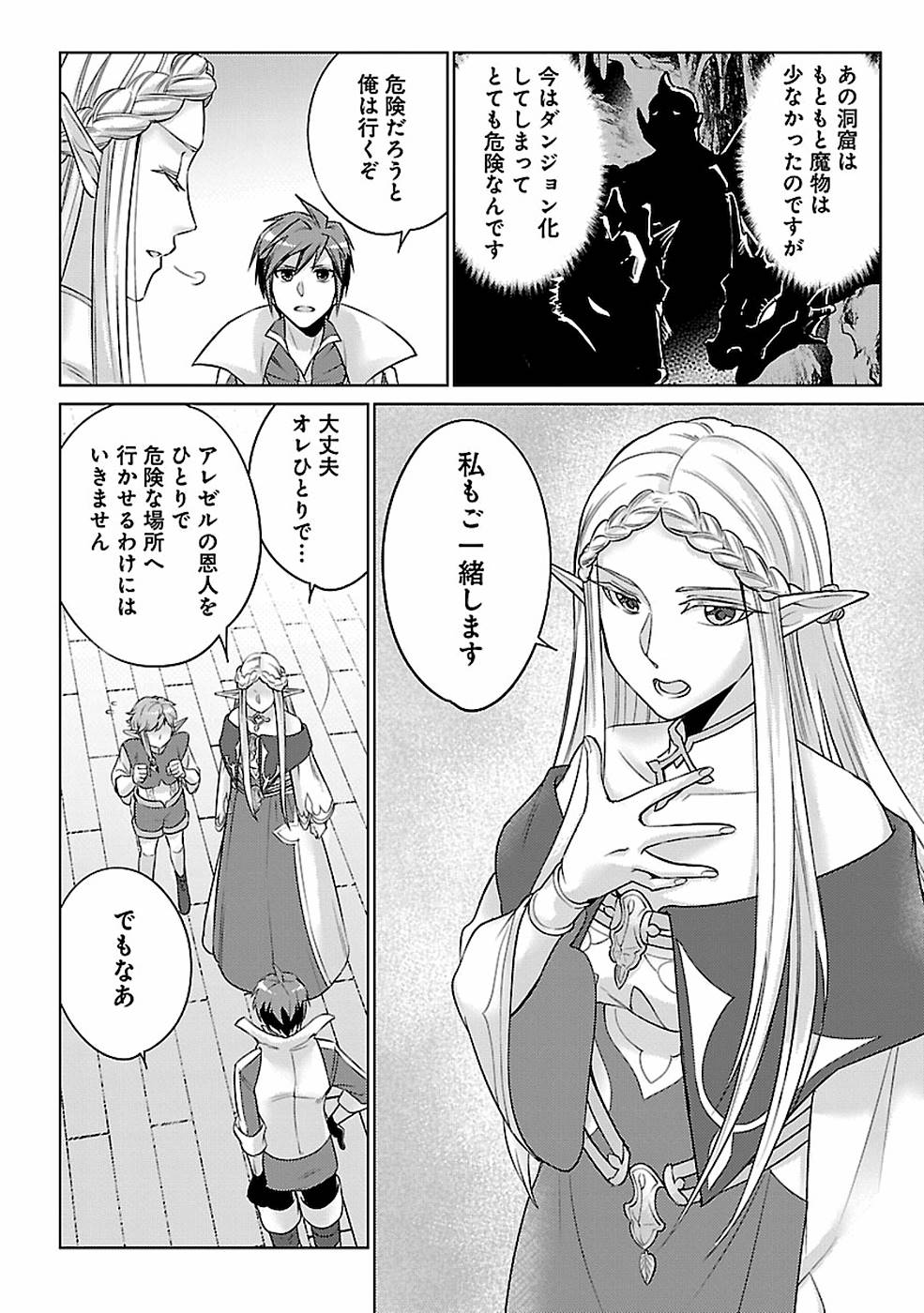 SAI SHOUKAN SARETA YUUSHA WA IPPANJIN TOSHITE IKITE IKU? (MANGA) - raw - Chapter 13 - https://jpdd.ccdd.to/JPDD/saishoukansaretayuushawaippanjintoshiteikiteikumanga/155454/jxjylaiq33k.jpg