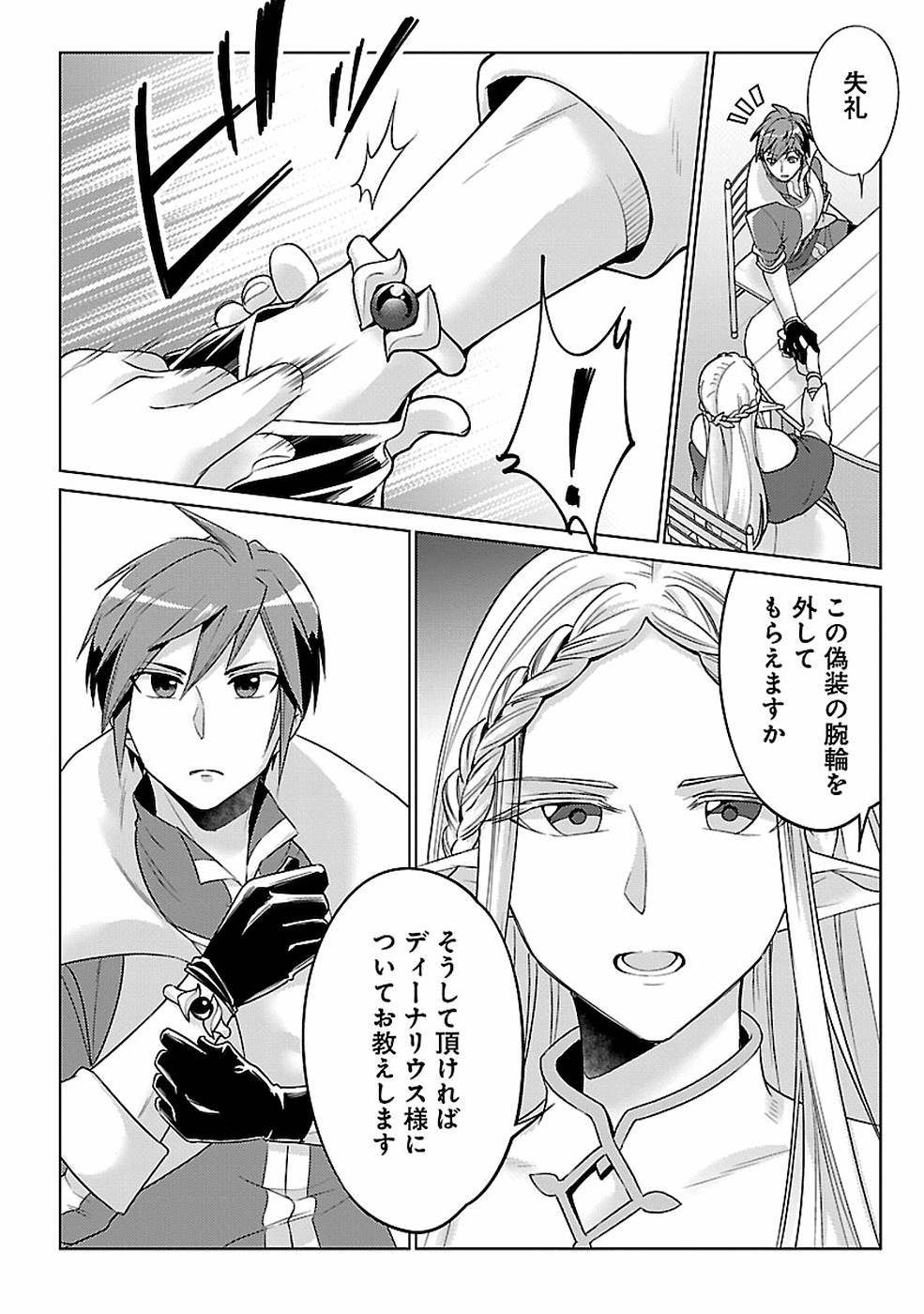 SAI SHOUKAN SARETA YUUSHA WA IPPANJIN TOSHITE IKITE IKU? (MANGA) - raw - Chapter 13 - https://jpdd.ccdd.to/JPDD/saishoukansaretayuushawaippanjintoshiteikiteikumanga/155454/nrz0hhy4tbt.jpg