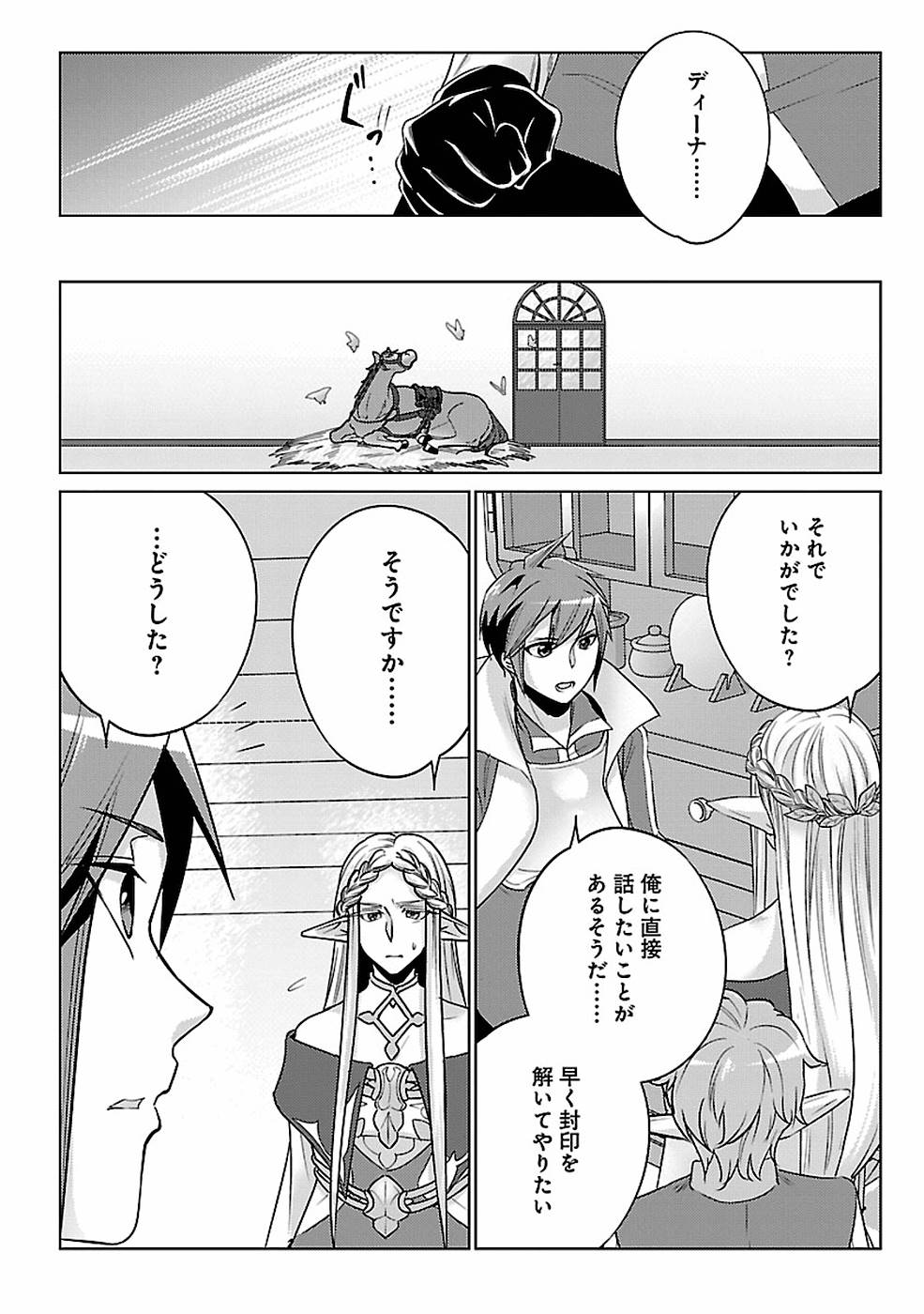 SAI SHOUKAN SARETA YUUSHA WA IPPANJIN TOSHITE IKITE IKU? (MANGA) - raw - Chapter 13 - https://jpdd.ccdd.to/JPDD/saishoukansaretayuushawaippanjintoshiteikiteikumanga/155454/o2512a0k2qw.jpg
