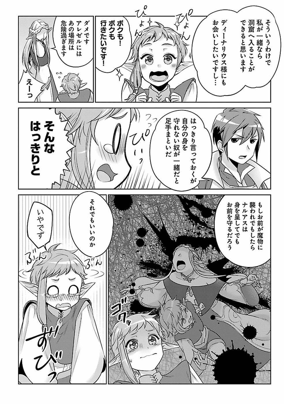 SAI SHOUKAN SARETA YUUSHA WA IPPANJIN TOSHITE IKITE IKU? (MANGA) - raw - Chapter 13 - https://jpdd.ccdd.to/JPDD/saishoukansaretayuushawaippanjintoshiteikiteikumanga/155454/odll34vw3mb.jpg