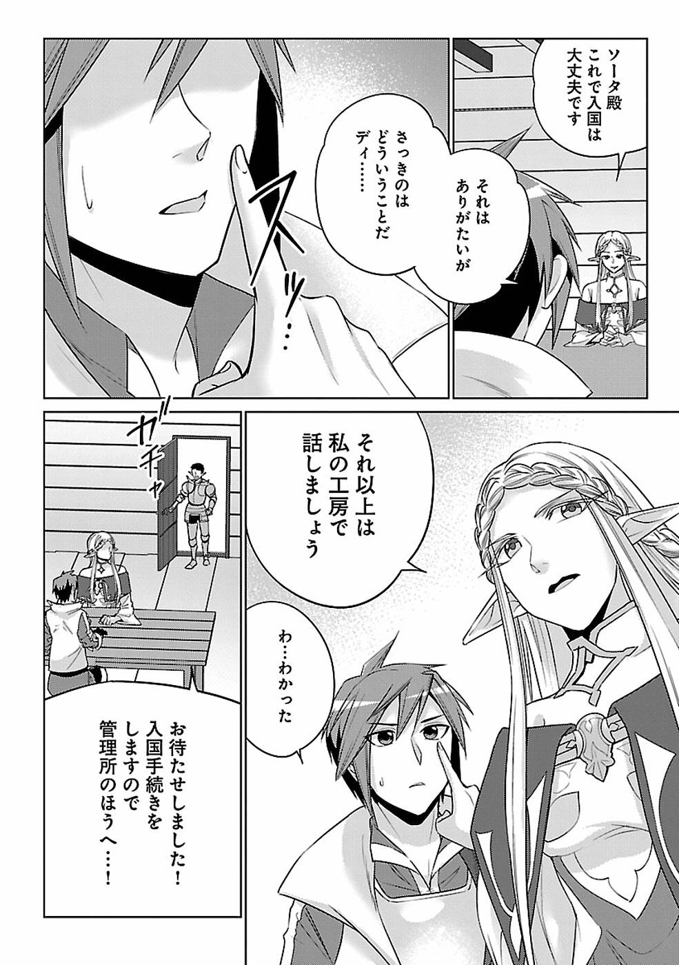 SAI SHOUKAN SARETA YUUSHA WA IPPANJIN TOSHITE IKITE IKU? (MANGA) - raw - Chapter 13 - https://jpdd.ccdd.to/JPDD/saishoukansaretayuushawaippanjintoshiteikiteikumanga/155454/qnzhbpinbvd.jpg