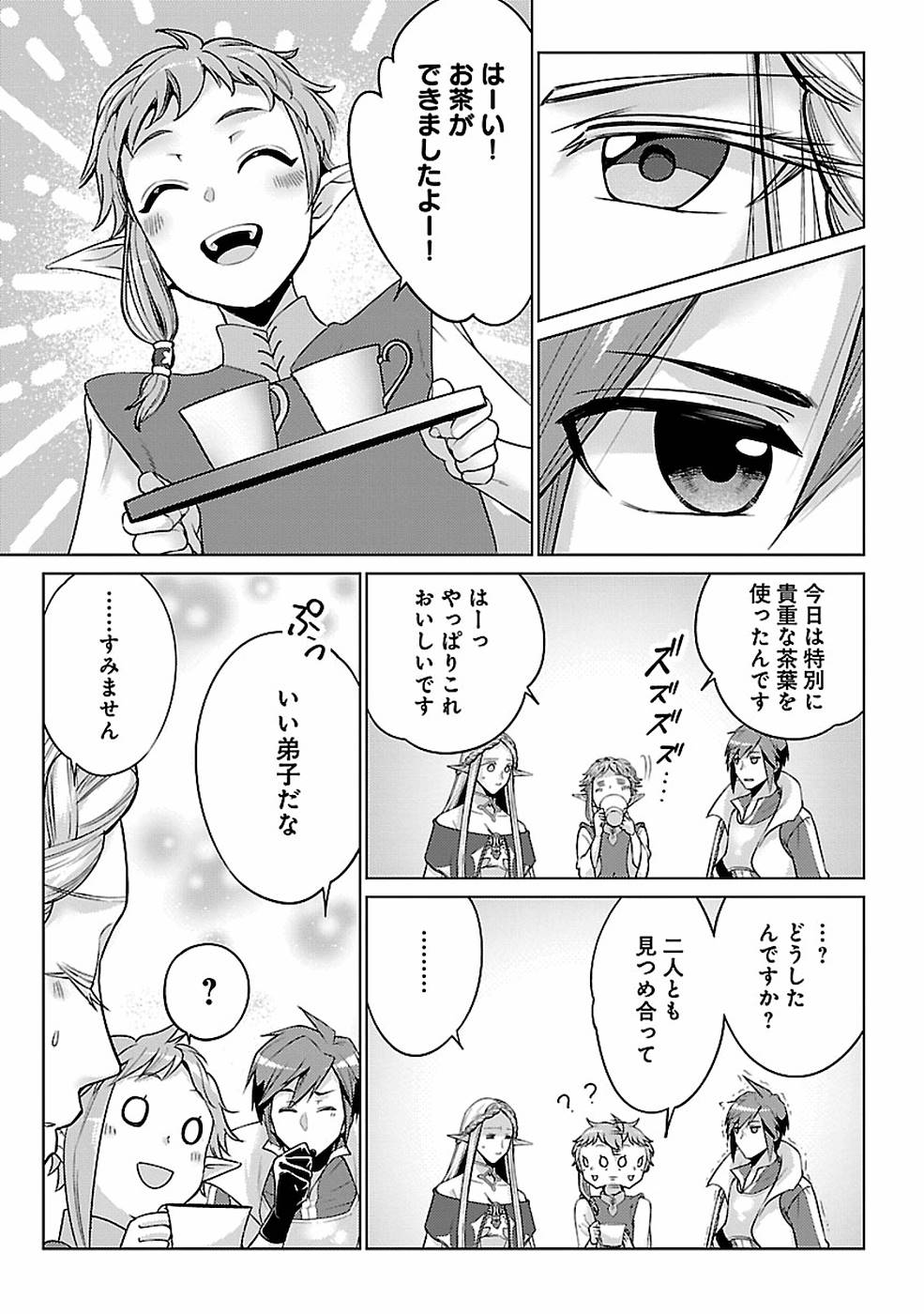 SAI SHOUKAN SARETA YUUSHA WA IPPANJIN TOSHITE IKITE IKU? (MANGA) - raw - Chapter 13 - https://jpdd.ccdd.to/JPDD/saishoukansaretayuushawaippanjintoshiteikiteikumanga/155454/shiog34p2j5.jpg