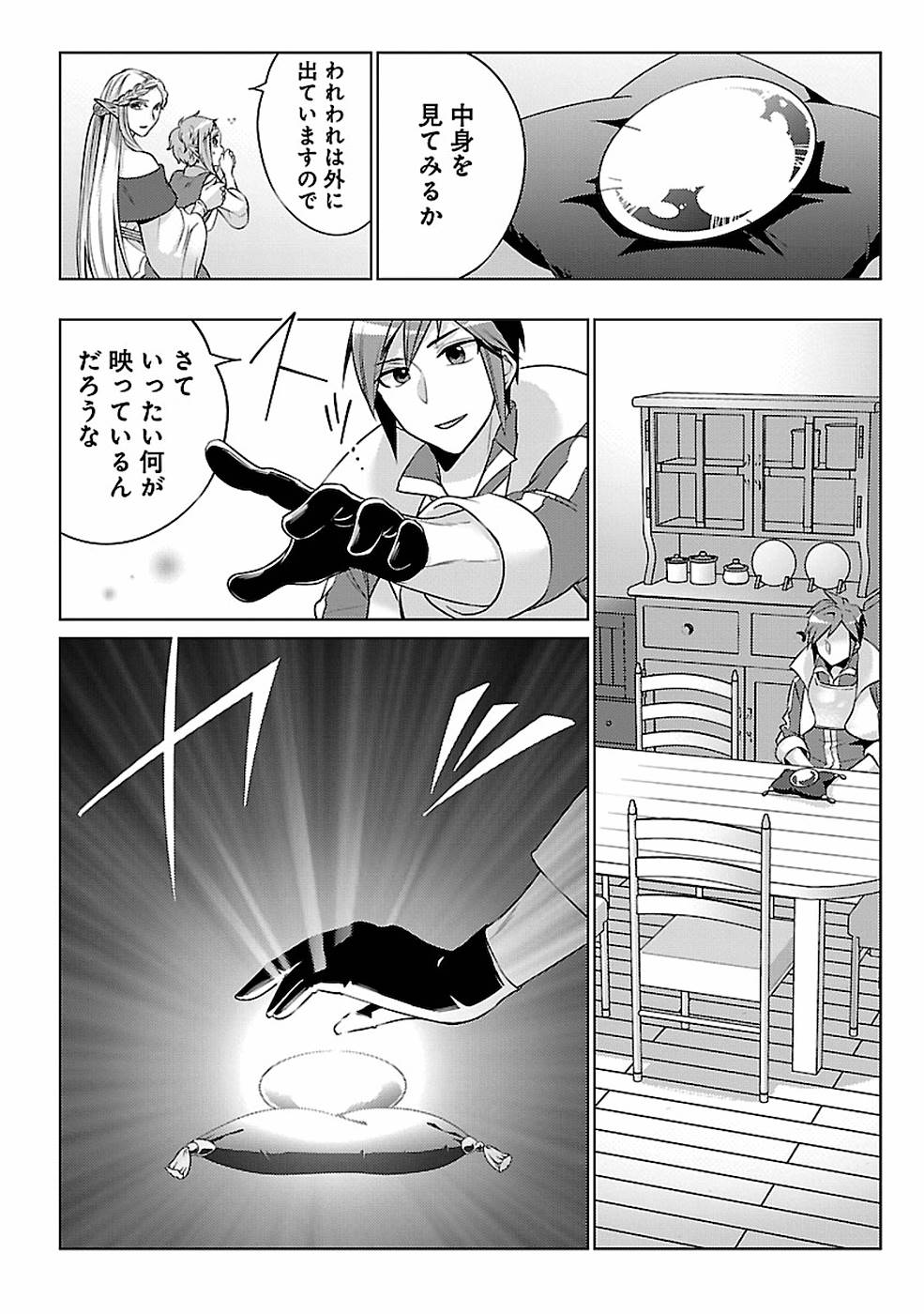 SAI SHOUKAN SARETA YUUSHA WA IPPANJIN TOSHITE IKITE IKU? (MANGA) - raw - Chapter 13 - https://jpdd.ccdd.to/JPDD/saishoukansaretayuushawaippanjintoshiteikiteikumanga/155454/terinnhjcwr.jpg