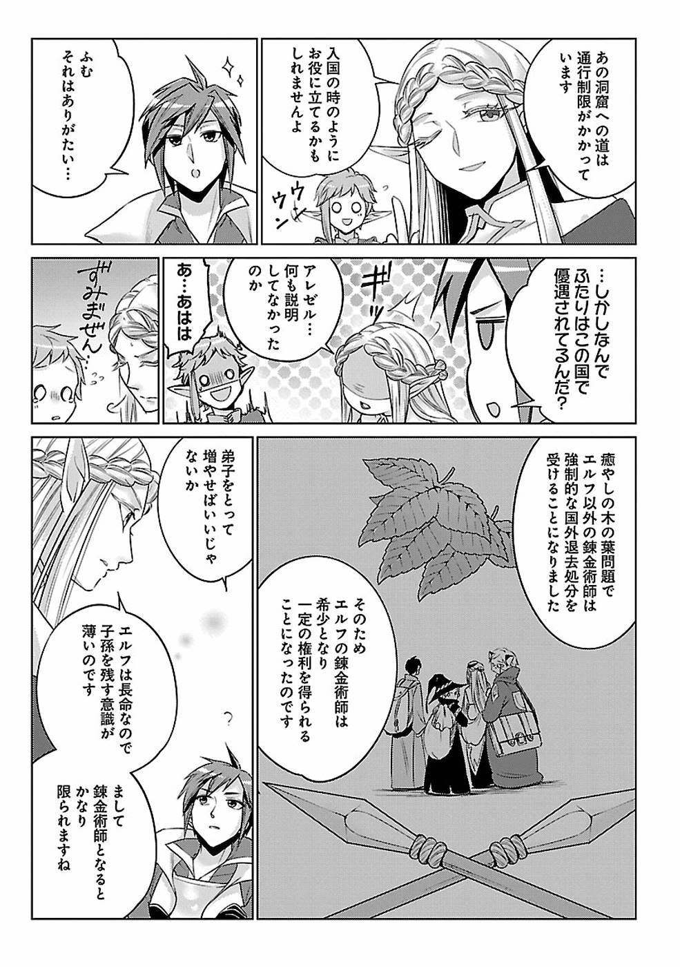 SAI SHOUKAN SARETA YUUSHA WA IPPANJIN TOSHITE IKITE IKU? (MANGA) - raw - Chapter 13 - https://jpdd.ccdd.to/JPDD/saishoukansaretayuushawaippanjintoshiteikiteikumanga/155454/w5xsu31lah1.jpg