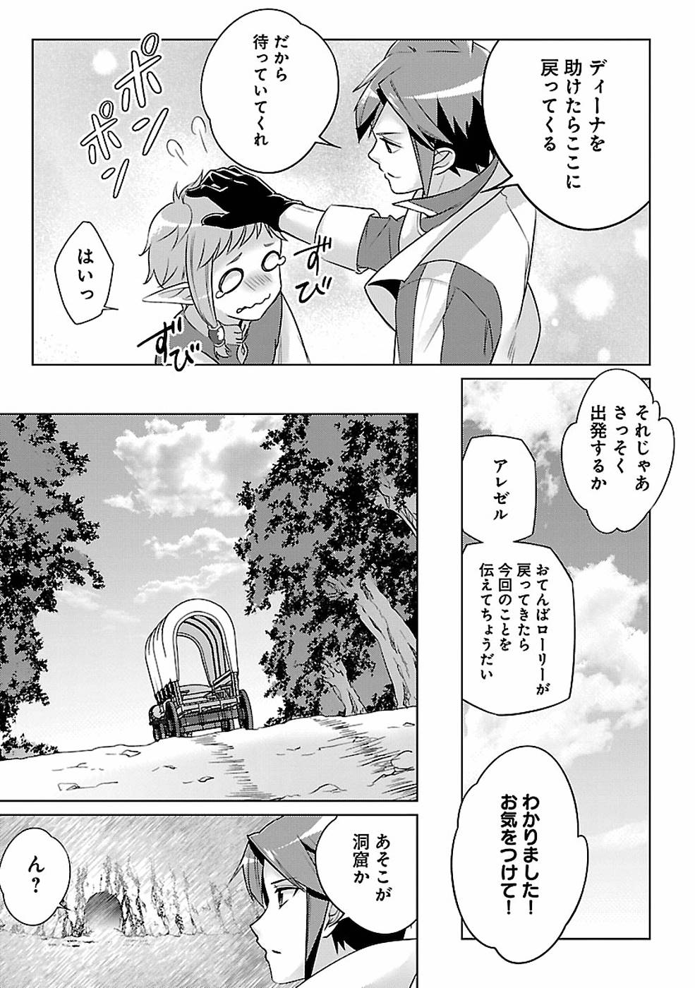 SAI SHOUKAN SARETA YUUSHA WA IPPANJIN TOSHITE IKITE IKU? (MANGA) - raw - Chapter 13 - https://jpdd.ccdd.to/JPDD/saishoukansaretayuushawaippanjintoshiteikiteikumanga/155454/xlchm0spuqp.jpg