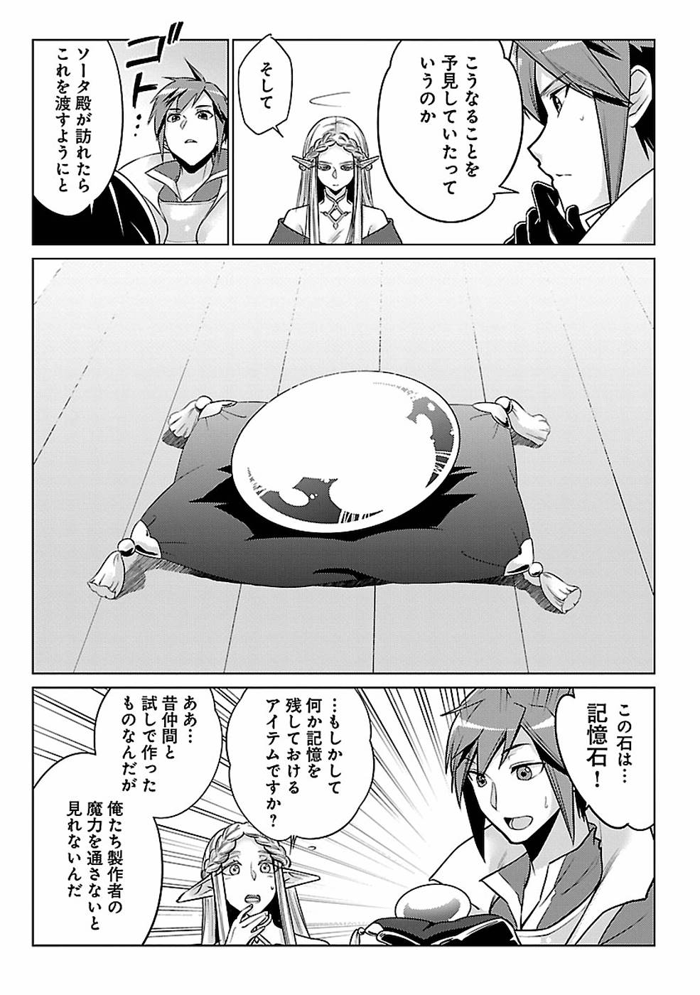 SAI SHOUKAN SARETA YUUSHA WA IPPANJIN TOSHITE IKITE IKU? (MANGA) - raw - Chapter 13 - https://jpdd.ccdd.to/JPDD/saishoukansaretayuushawaippanjintoshiteikiteikumanga/155454/zjfqkgecsqs.jpg