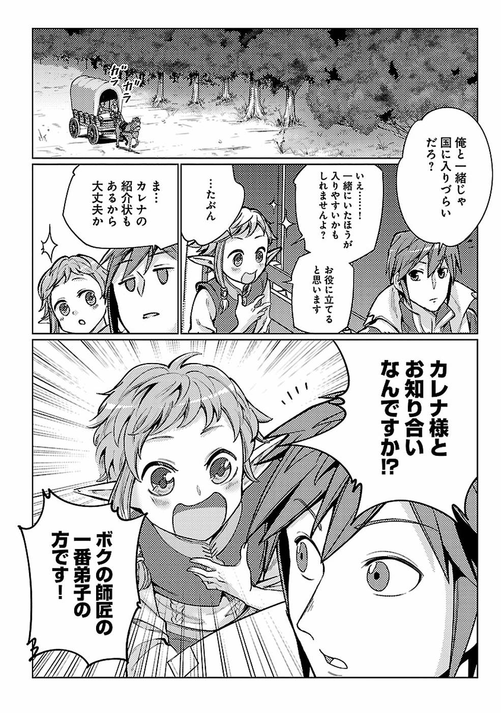 SAI SHOUKAN SARETA YUUSHA WA IPPANJIN TOSHITE IKITE IKU? (MANGA) - raw - Chapter 12 - https://jpdd.ccdd.to/JPDD/saishoukansaretayuushawaippanjintoshiteikiteikumanga/155455/25n3scqwq1m.jpg
