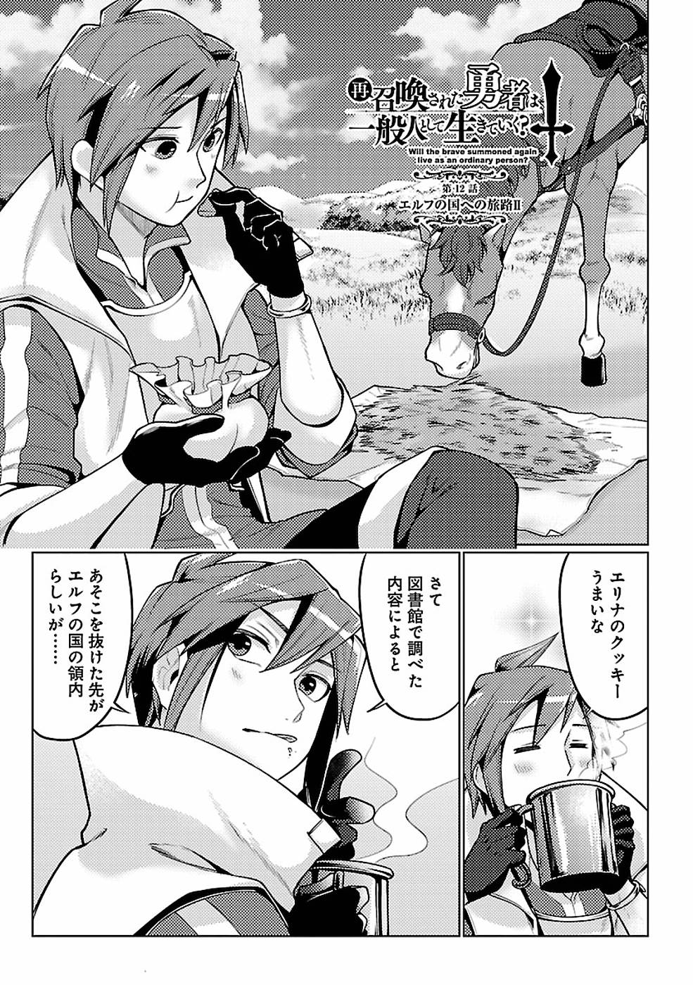 SAI SHOUKAN SARETA YUUSHA WA IPPANJIN TOSHITE IKITE IKU? (MANGA) - raw - Chapter 12 - https://jpdd.ccdd.to/JPDD/saishoukansaretayuushawaippanjintoshiteikiteikumanga/155455/3glctyg53g3.jpg