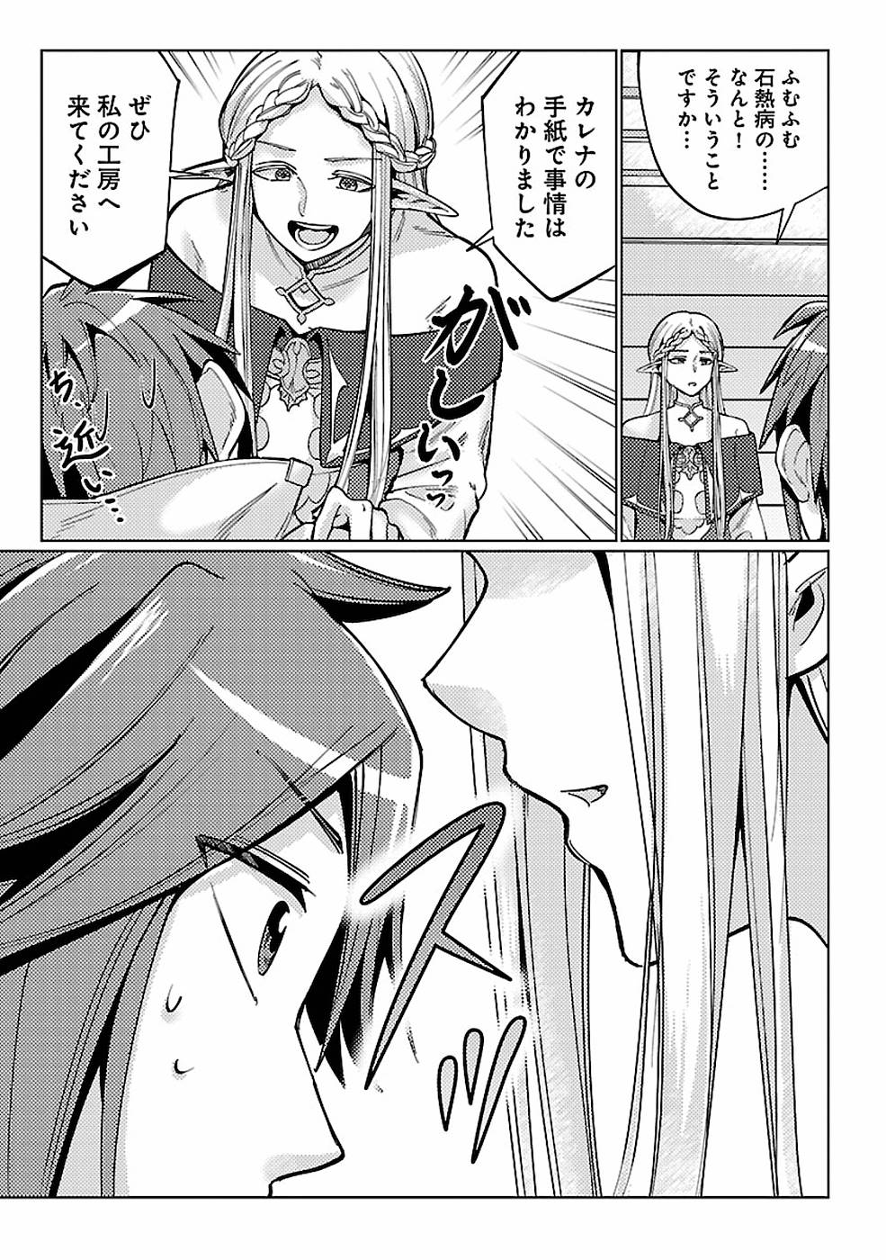 SAI SHOUKAN SARETA YUUSHA WA IPPANJIN TOSHITE IKITE IKU? (MANGA) - raw - Chapter 12 - https://jpdd.ccdd.to/JPDD/saishoukansaretayuushawaippanjintoshiteikiteikumanga/155455/3p4z2nehree.jpg