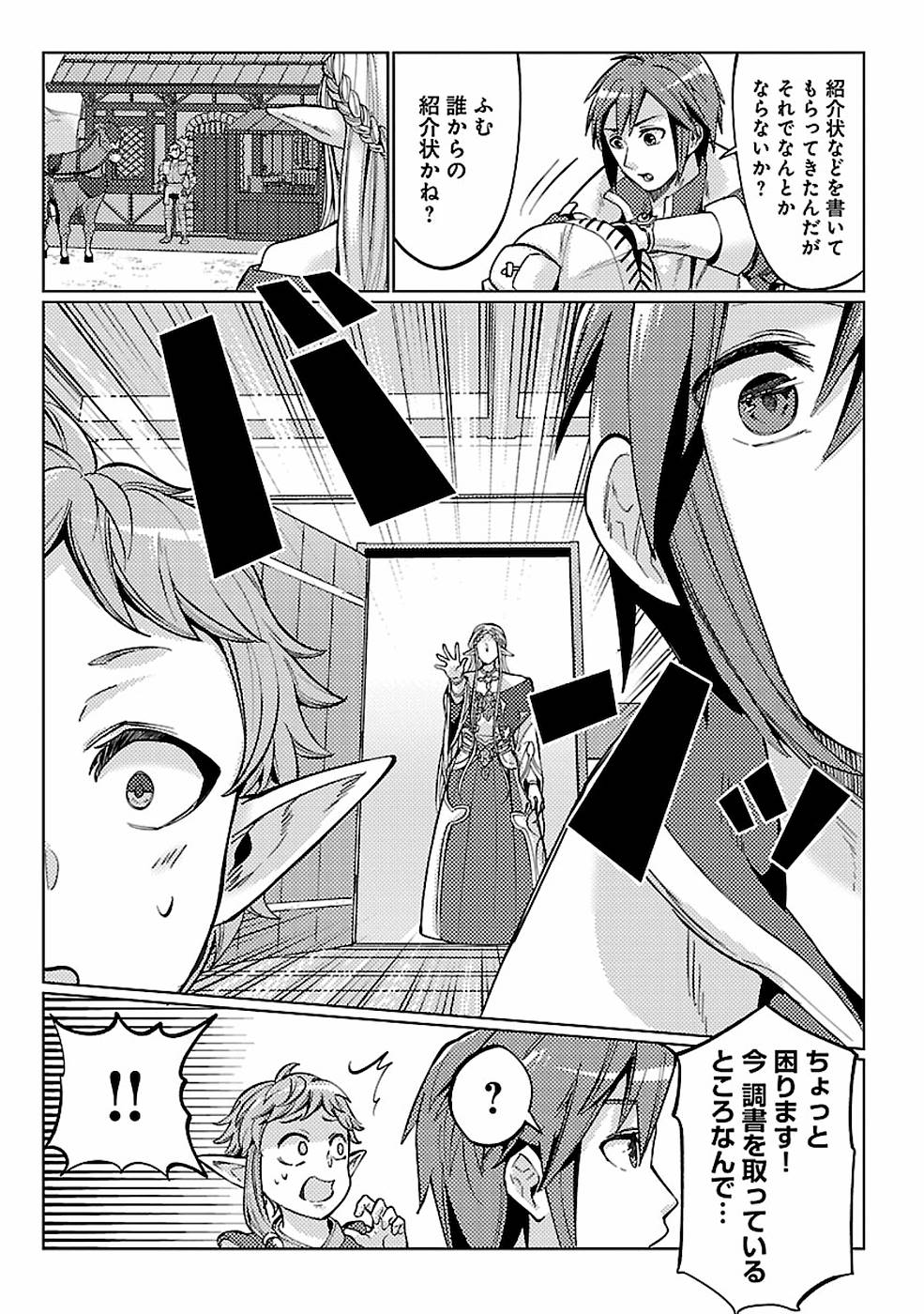 SAI SHOUKAN SARETA YUUSHA WA IPPANJIN TOSHITE IKITE IKU? (MANGA) - raw - Chapter 12 - https://jpdd.ccdd.to/JPDD/saishoukansaretayuushawaippanjintoshiteikiteikumanga/155455/50wdeevgvcq.jpg