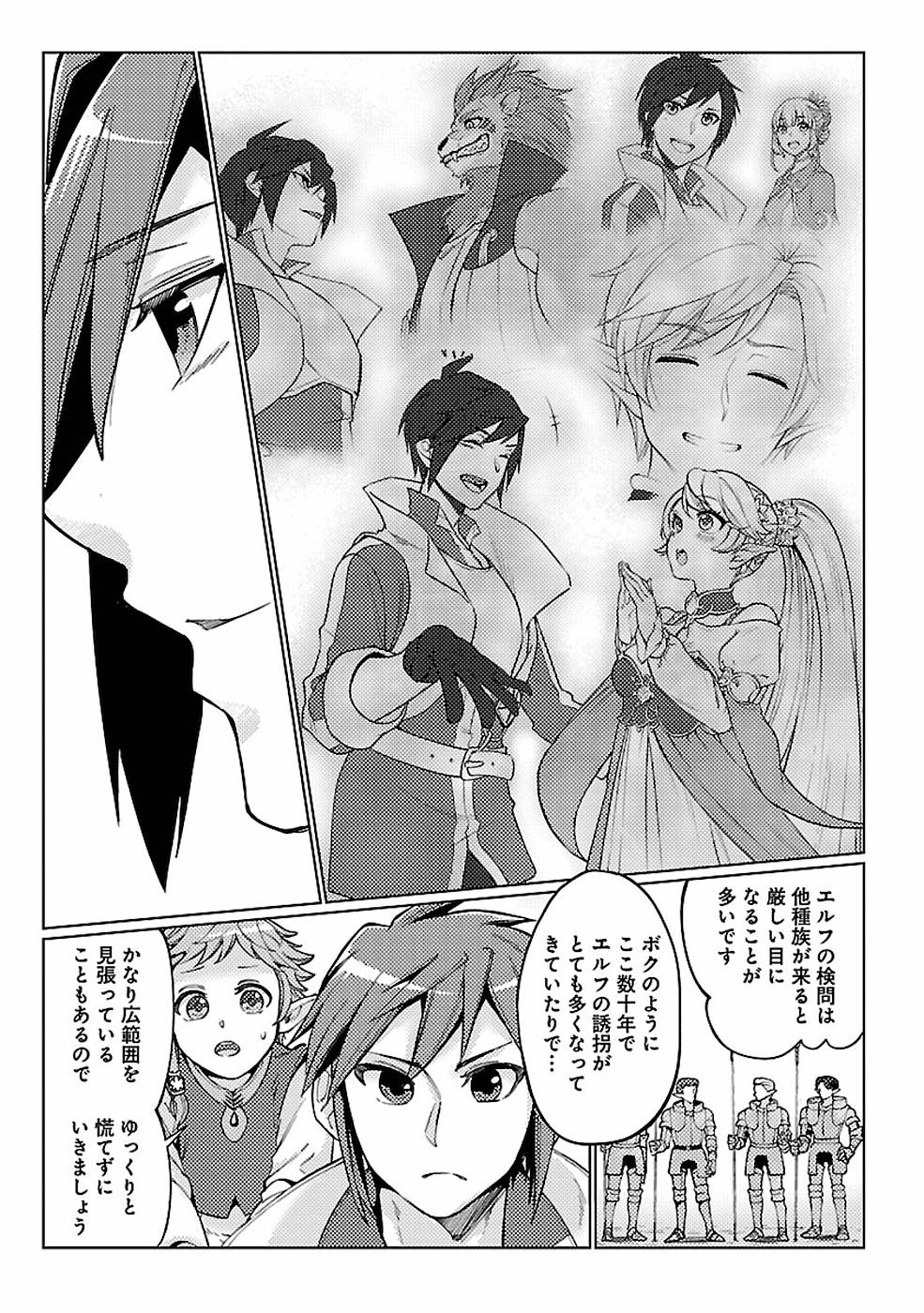 SAI SHOUKAN SARETA YUUSHA WA IPPANJIN TOSHITE IKITE IKU? (MANGA) - raw - Chapter 12 - https://jpdd.ccdd.to/JPDD/saishoukansaretayuushawaippanjintoshiteikiteikumanga/155455/bna3okzmil0.jpg