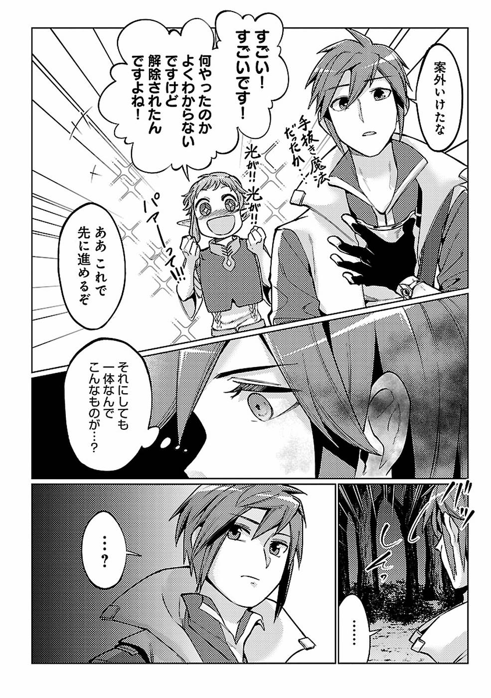 SAI SHOUKAN SARETA YUUSHA WA IPPANJIN TOSHITE IKITE IKU? (MANGA) - raw - Chapter 12 - https://jpdd.ccdd.to/JPDD/saishoukansaretayuushawaippanjintoshiteikiteikumanga/155455/cchxttuzanc.jpg