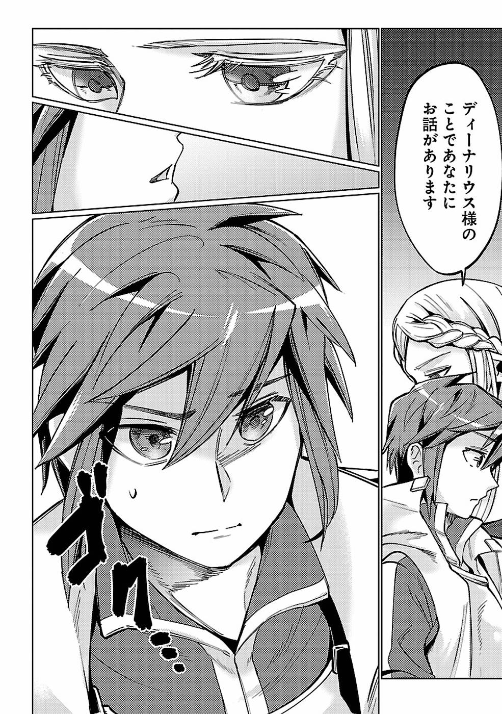 SAI SHOUKAN SARETA YUUSHA WA IPPANJIN TOSHITE IKITE IKU? (MANGA) - raw - Chapter 12 - https://jpdd.ccdd.to/JPDD/saishoukansaretayuushawaippanjintoshiteikiteikumanga/155455/cw5r04ufuht.jpg