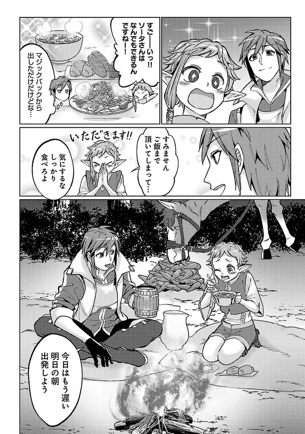 SAI SHOUKAN SARETA YUUSHA WA IPPANJIN TOSHITE IKITE IKU? (MANGA) - raw - Chapter 12 - https://jpdd.ccdd.to/JPDD/saishoukansaretayuushawaippanjintoshiteikiteikumanga/155455/djb3vm5gok5.jpg