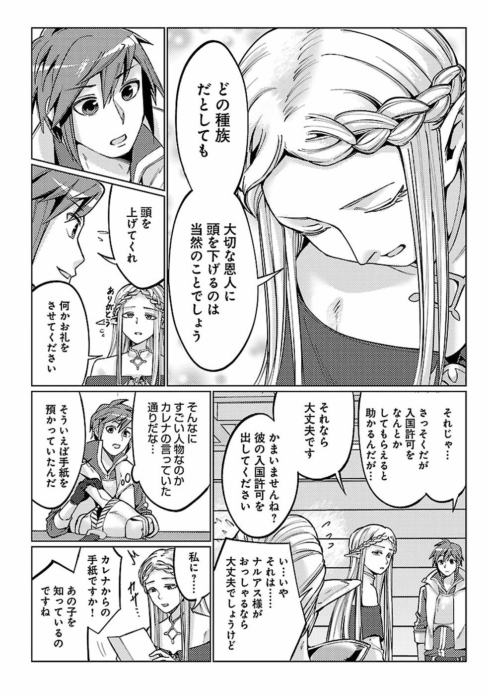SAI SHOUKAN SARETA YUUSHA WA IPPANJIN TOSHITE IKITE IKU? (MANGA) - raw - Chapter 12 - https://jpdd.ccdd.to/JPDD/saishoukansaretayuushawaippanjintoshiteikiteikumanga/155455/g1tzzfdtwve.jpg