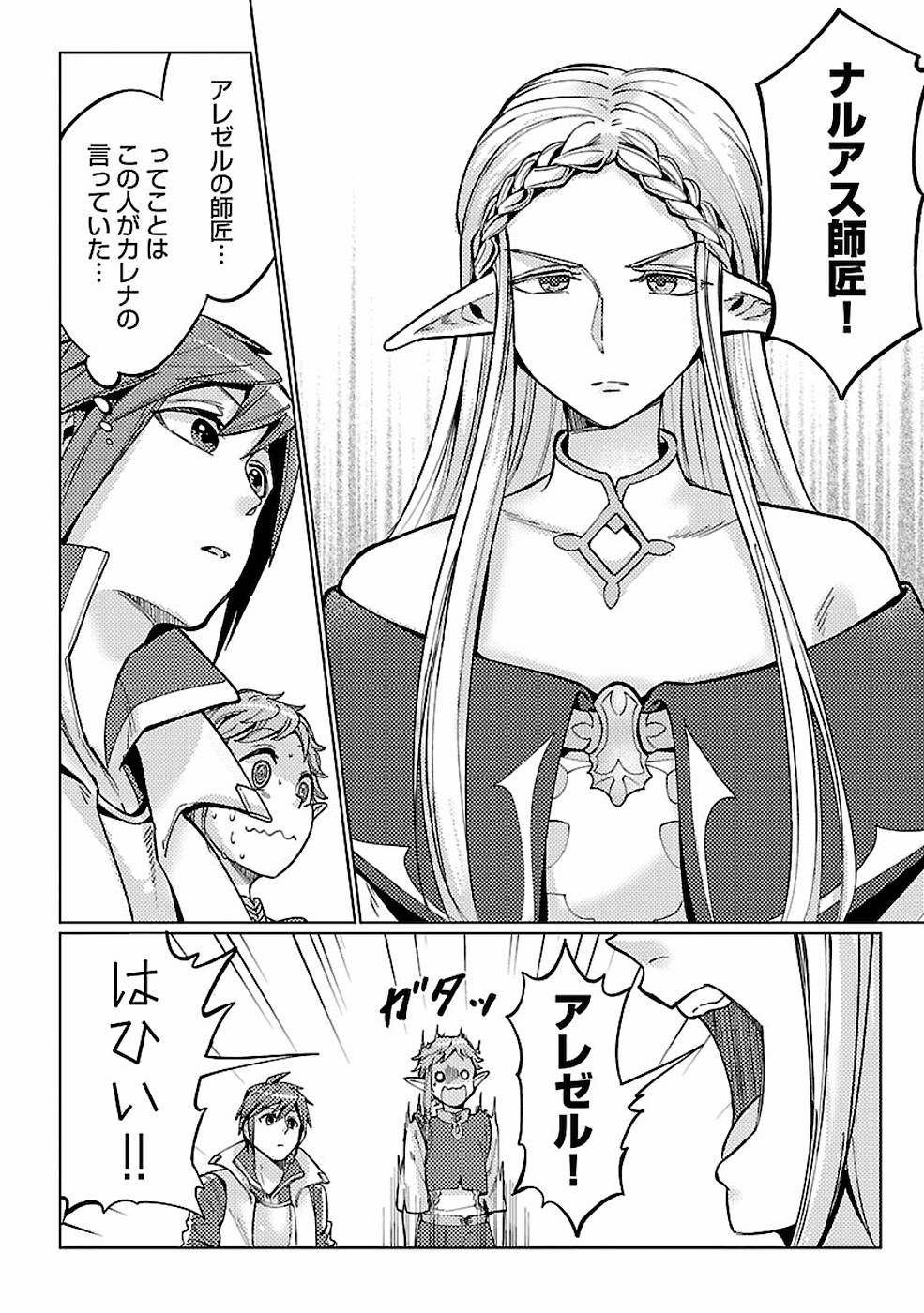 SAI SHOUKAN SARETA YUUSHA WA IPPANJIN TOSHITE IKITE IKU? (MANGA) - raw - Chapter 12 - https://jpdd.ccdd.to/JPDD/saishoukansaretayuushawaippanjintoshiteikiteikumanga/155455/gydocruwc25.jpg