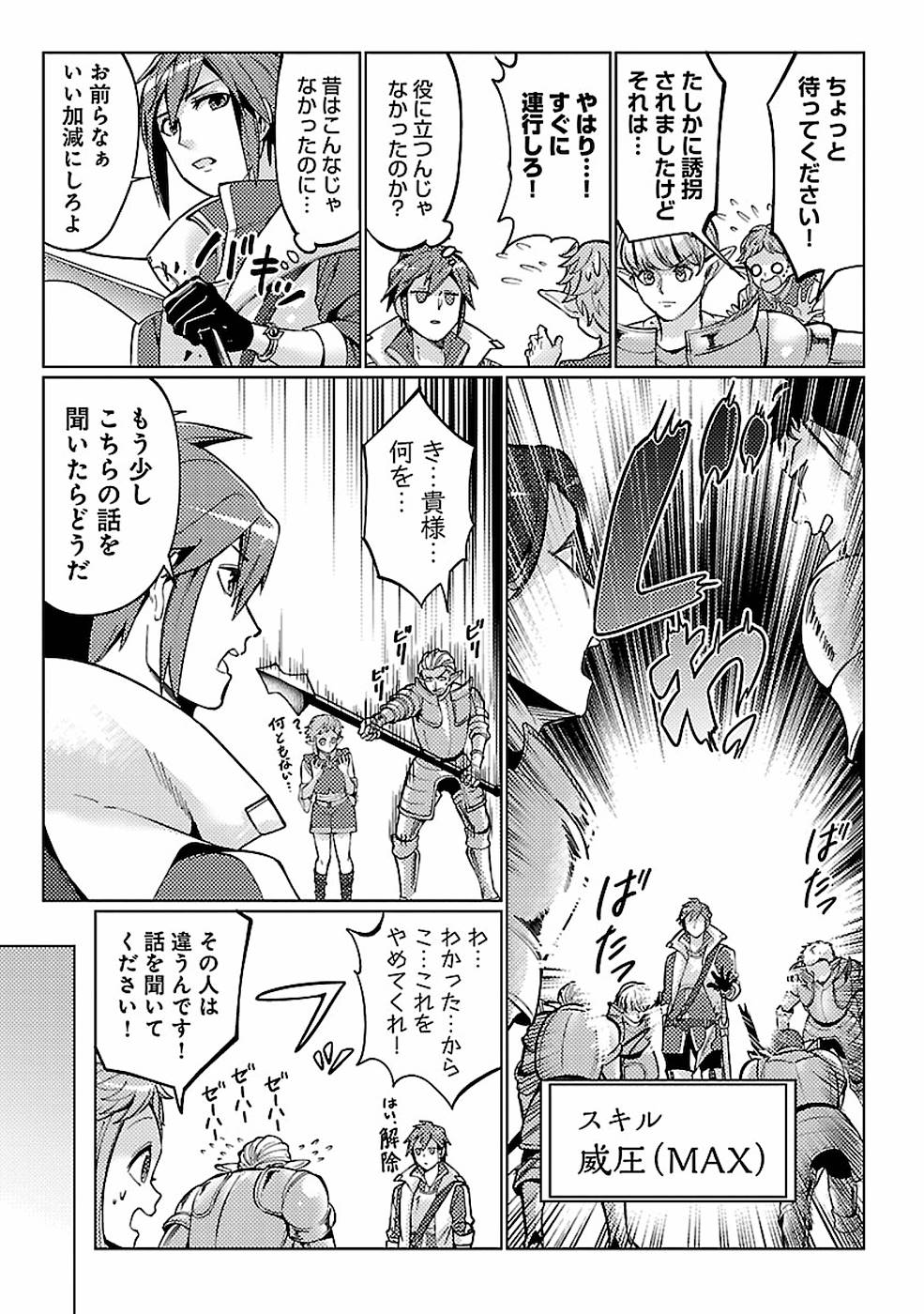 SAI SHOUKAN SARETA YUUSHA WA IPPANJIN TOSHITE IKITE IKU? (MANGA) - raw - Chapter 12 - https://jpdd.ccdd.to/JPDD/saishoukansaretayuushawaippanjintoshiteikiteikumanga/155455/jx33lrt14t3.jpg