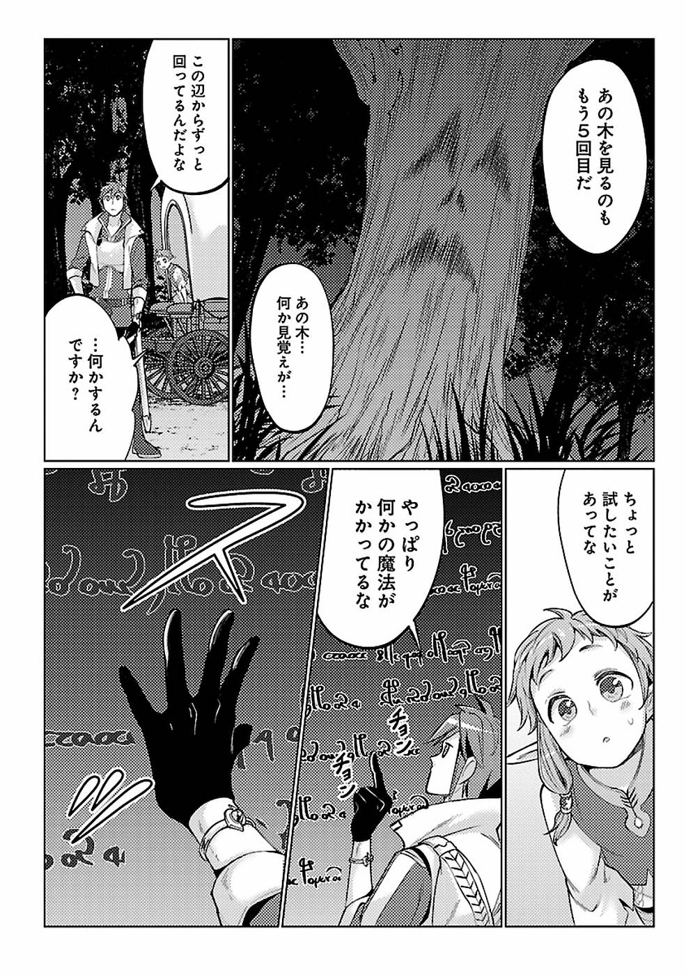 SAI SHOUKAN SARETA YUUSHA WA IPPANJIN TOSHITE IKITE IKU? (MANGA) - raw - Chapter 12 - https://jpdd.ccdd.to/JPDD/saishoukansaretayuushawaippanjintoshiteikiteikumanga/155455/kyes44vtor1.jpg