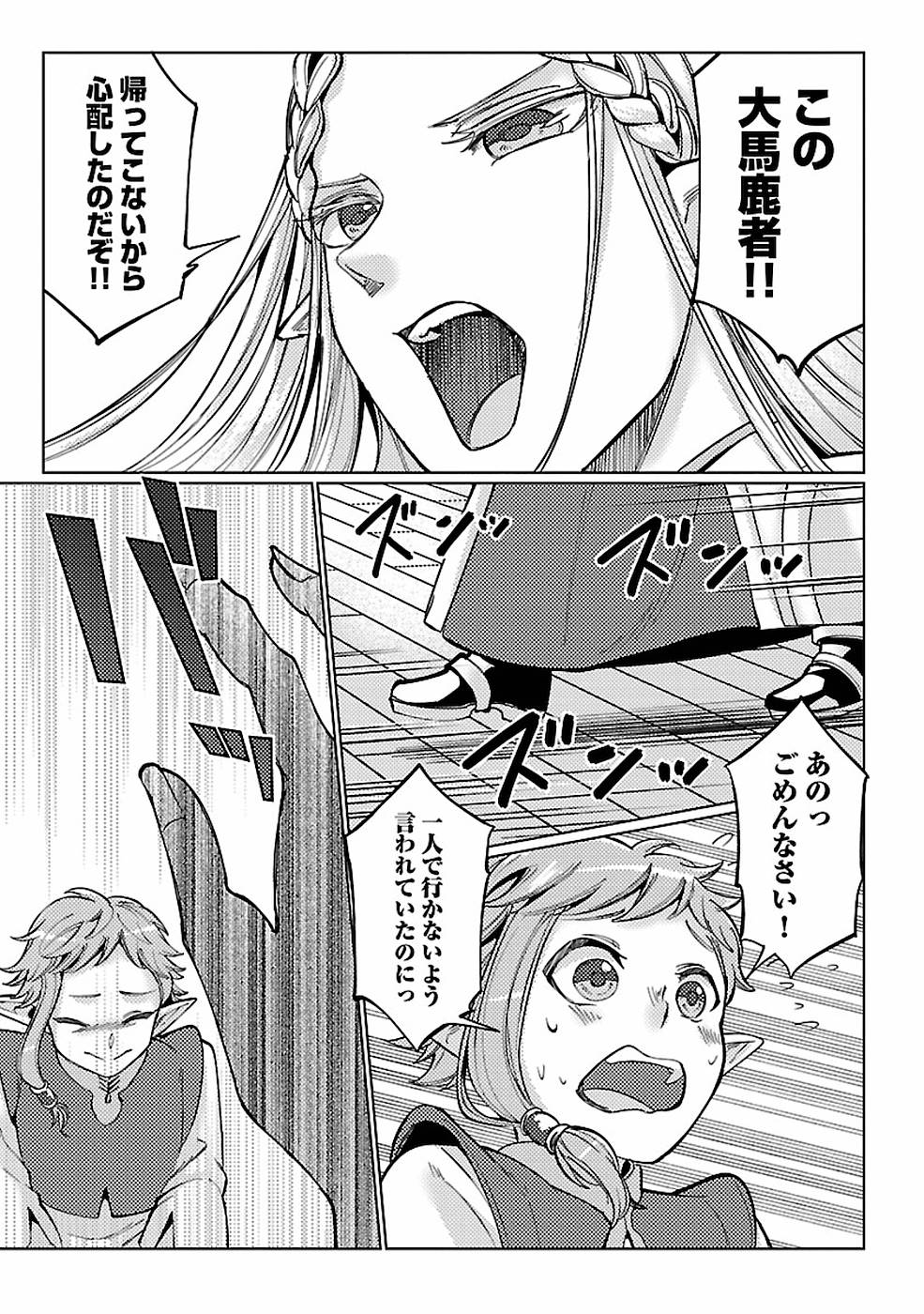 SAI SHOUKAN SARETA YUUSHA WA IPPANJIN TOSHITE IKITE IKU? (MANGA) - raw - Chapter 12 - https://jpdd.ccdd.to/JPDD/saishoukansaretayuushawaippanjintoshiteikiteikumanga/155455/noefna0lrm3.jpg