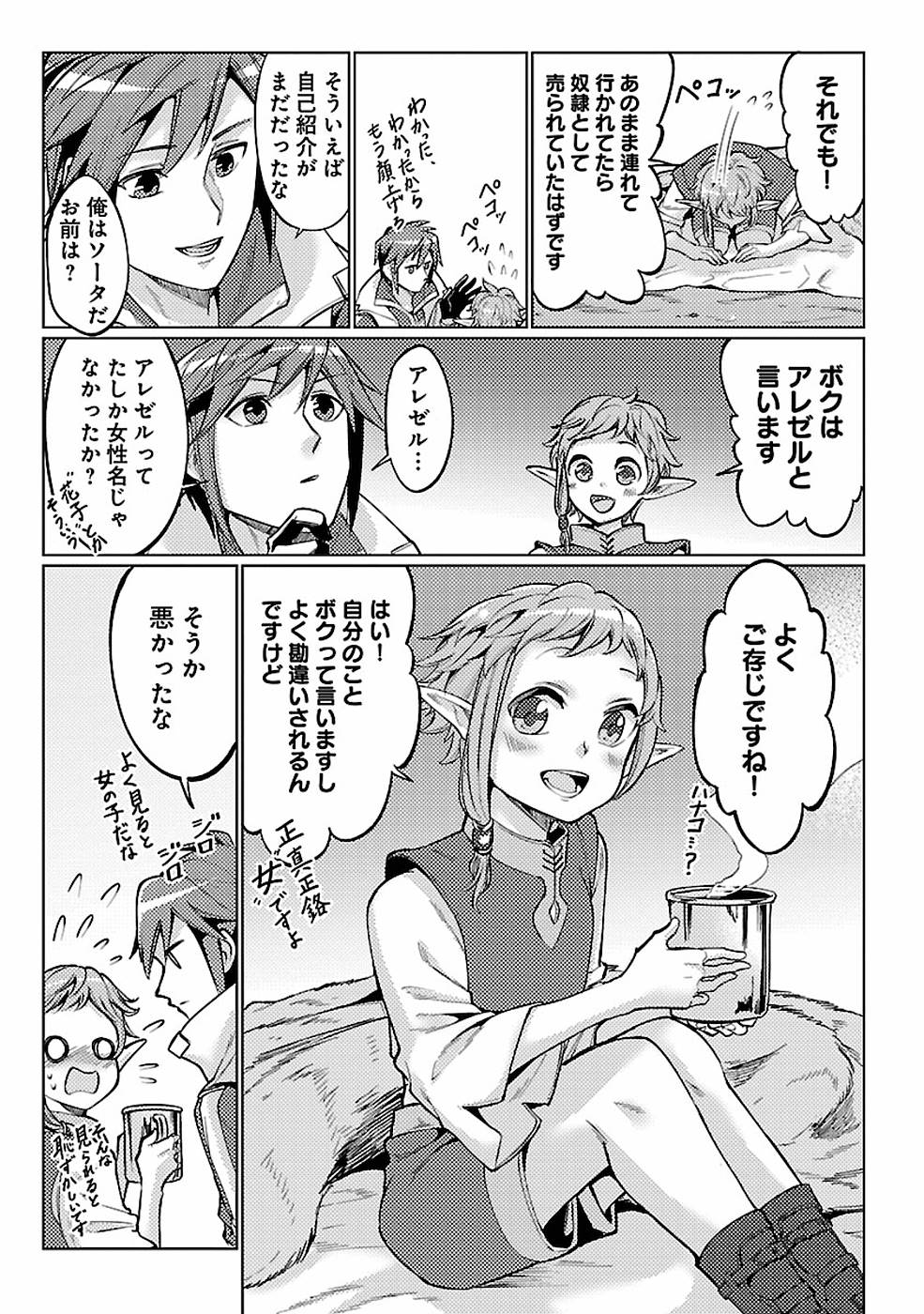 SAI SHOUKAN SARETA YUUSHA WA IPPANJIN TOSHITE IKITE IKU? (MANGA) - raw - Chapter 12 - https://jpdd.ccdd.to/JPDD/saishoukansaretayuushawaippanjintoshiteikiteikumanga/155455/sivzl25uzkm.jpg