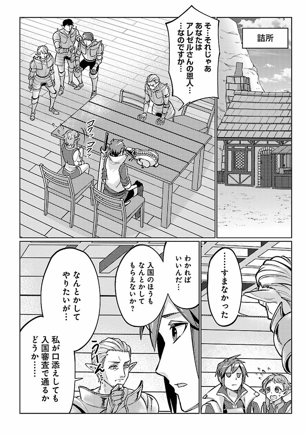 SAI SHOUKAN SARETA YUUSHA WA IPPANJIN TOSHITE IKITE IKU? (MANGA) - raw - Chapter 12 - https://jpdd.ccdd.to/JPDD/saishoukansaretayuushawaippanjintoshiteikiteikumanga/155455/vb1fuo1jrq4.jpg