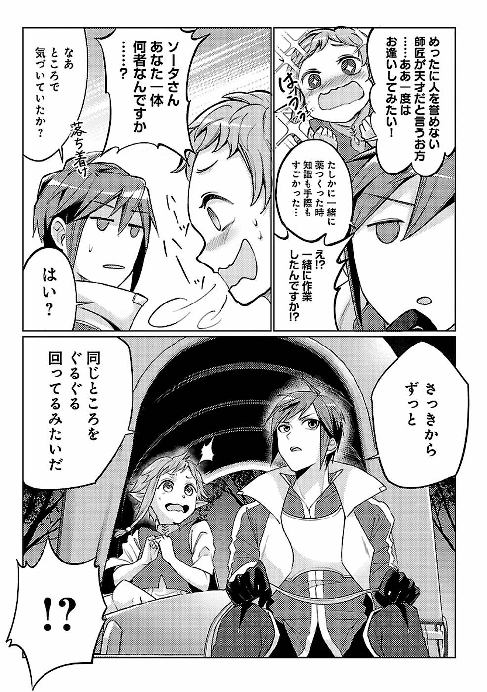 SAI SHOUKAN SARETA YUUSHA WA IPPANJIN TOSHITE IKITE IKU? (MANGA) - raw - Chapter 12 - https://jpdd.ccdd.to/JPDD/saishoukansaretayuushawaippanjintoshiteikiteikumanga/155455/w1esitnjpjb.jpg