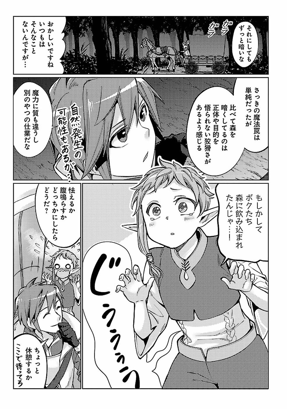 SAI SHOUKAN SARETA YUUSHA WA IPPANJIN TOSHITE IKITE IKU? (MANGA) - raw - Chapter 12 - https://jpdd.ccdd.to/JPDD/saishoukansaretayuushawaippanjintoshiteikiteikumanga/155455/wbecy3ttz42.jpg