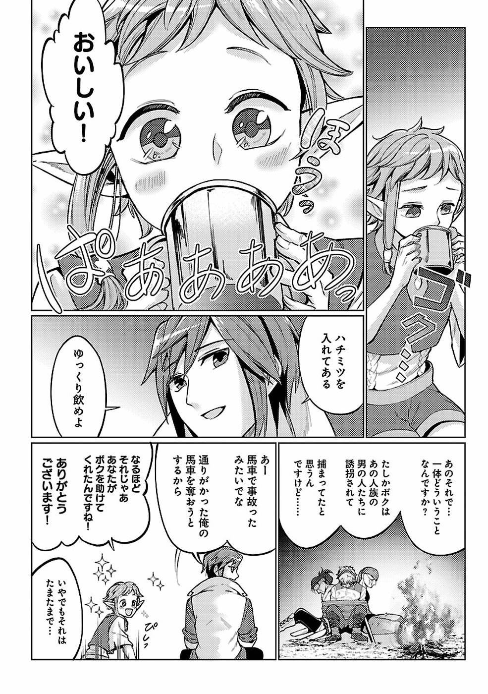 SAI SHOUKAN SARETA YUUSHA WA IPPANJIN TOSHITE IKITE IKU? (MANGA) - raw - Chapter 12 - https://jpdd.ccdd.to/JPDD/saishoukansaretayuushawaippanjintoshiteikiteikumanga/155455/wksootb3f2u.jpg