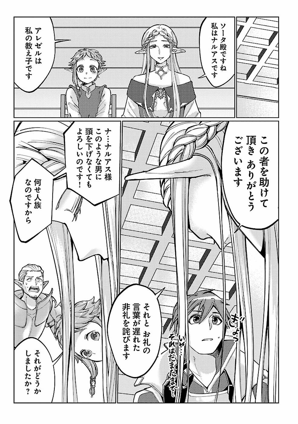 SAI SHOUKAN SARETA YUUSHA WA IPPANJIN TOSHITE IKITE IKU? (MANGA) - raw - Chapter 12 - https://jpdd.ccdd.to/JPDD/saishoukansaretayuushawaippanjintoshiteikiteikumanga/155455/z5qpmp4mejq.jpg