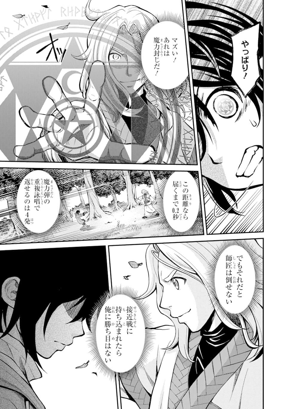 SAISOKU MUSOU NO B-KYUU MAHOU TSUKAI: IPPATSU UTARERU MAE NI SENPATSU UCHIKAESU! (MANGA) - raw - Chapter 2 - https://jpdd.ccdd.to/JPDD/saisokumusounobkyuumahoutsukaiippatsuutarerumaenisenpatsuuchikaesumanga/113883/1jvxzs0gix2.png